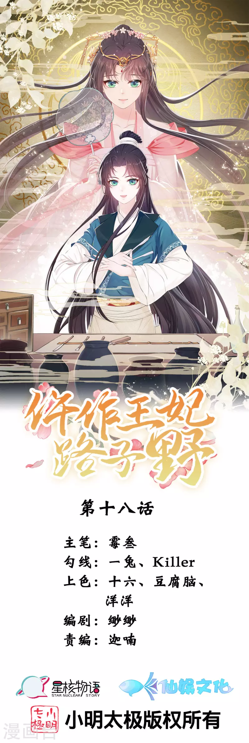 第18话 一把火烧死她！-第23话