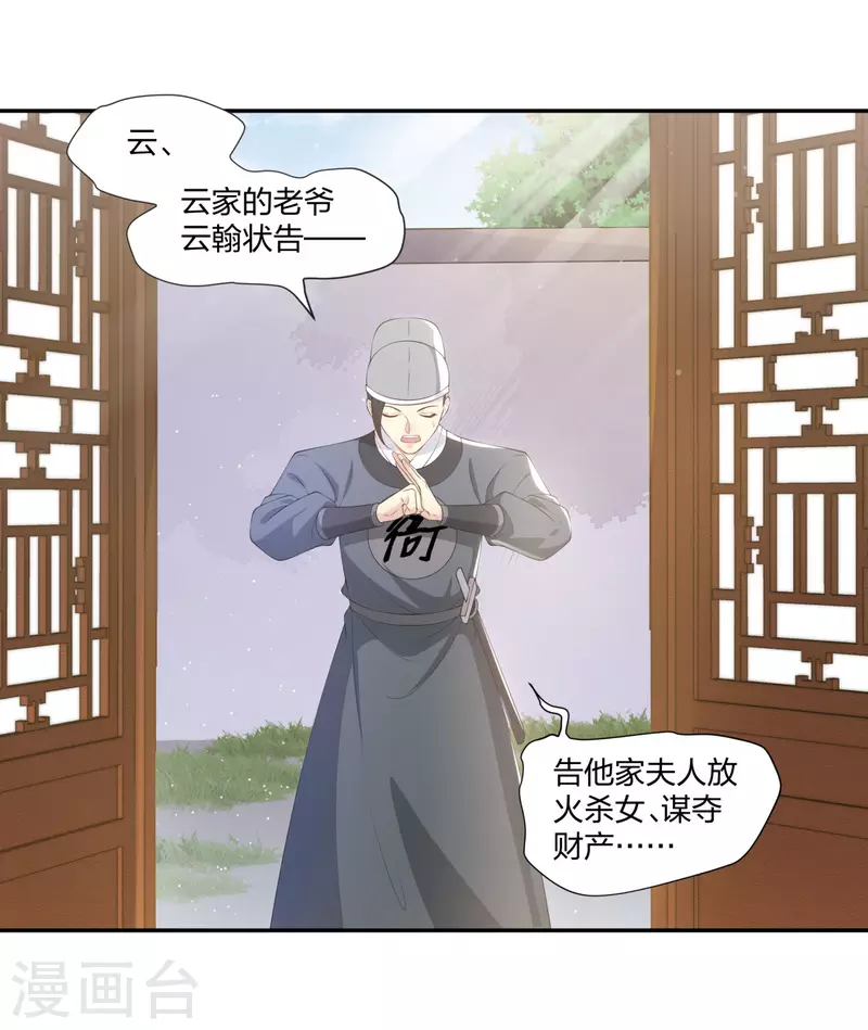 第18话 一把火烧死她！-第23话