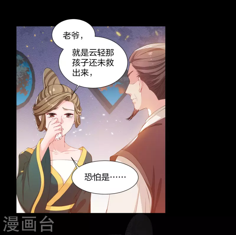 第18话 一把火烧死她！-第23话