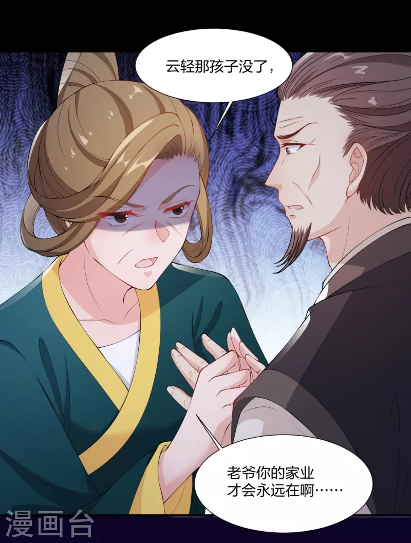 第18话 一把火烧死她！-第23话
