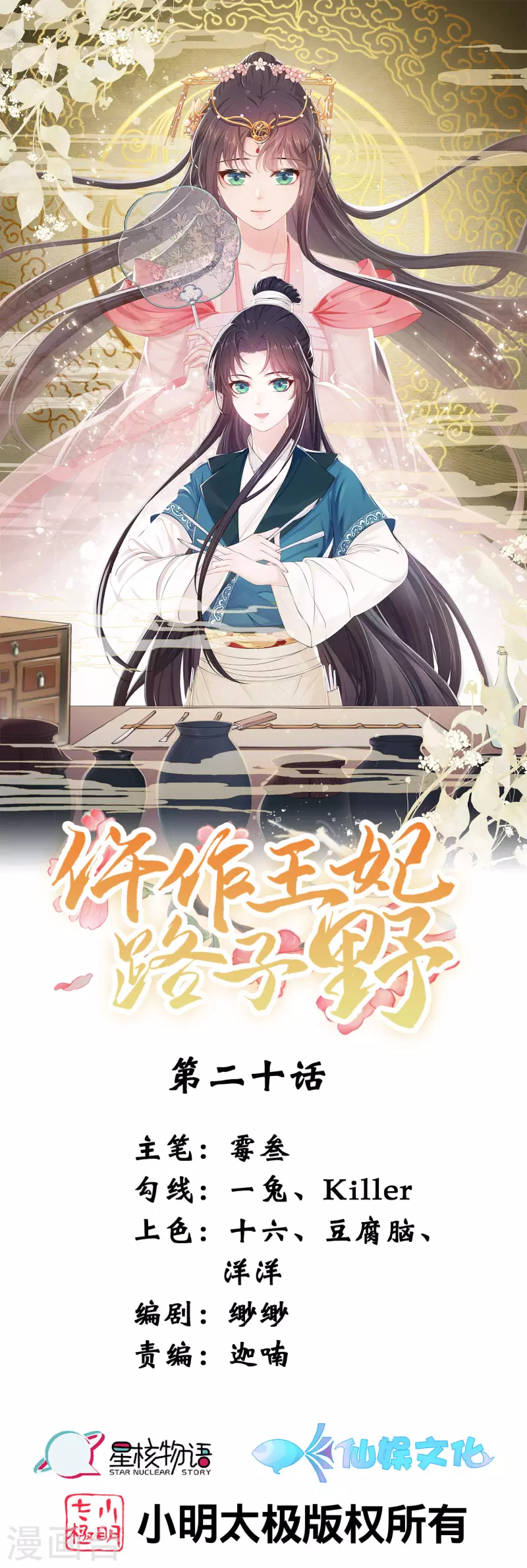 第20话 做我的人少不了你的好处-第25话