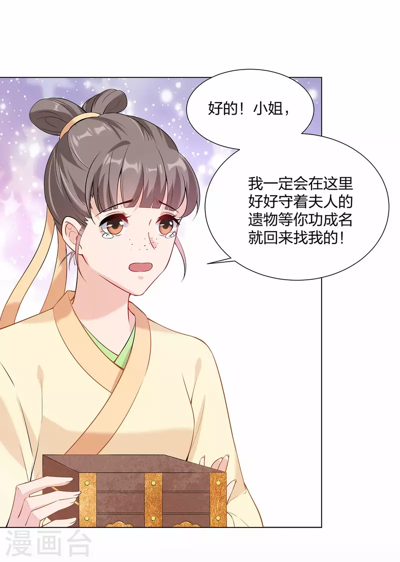 第20话 做我的人少不了你的好处-第25话