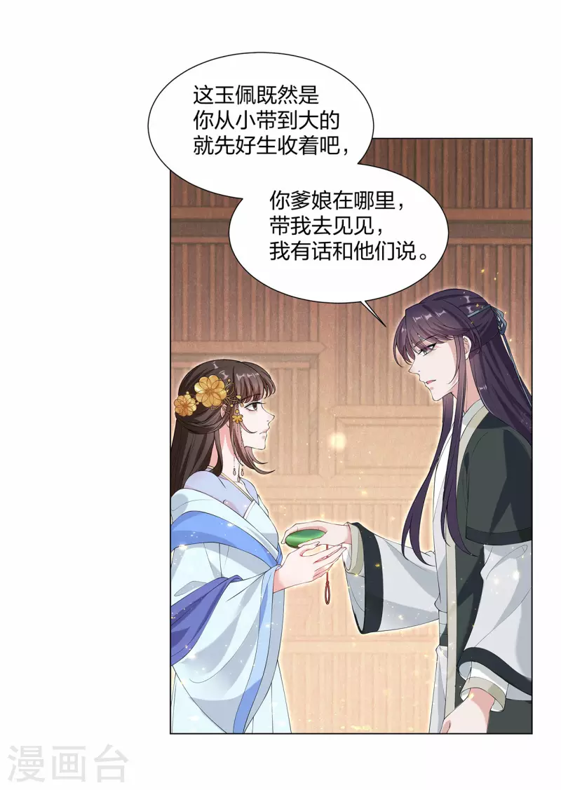 第20话 做我的人少不了你的好处-第25话