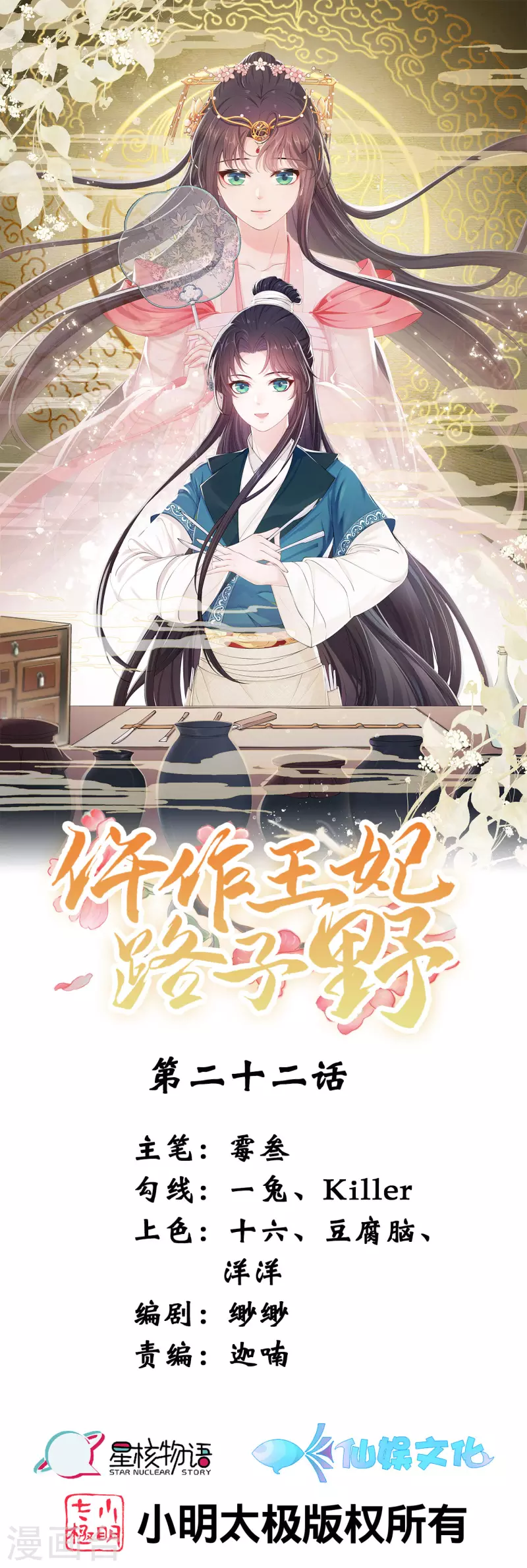 第22话 王爷变情敌？-第27话