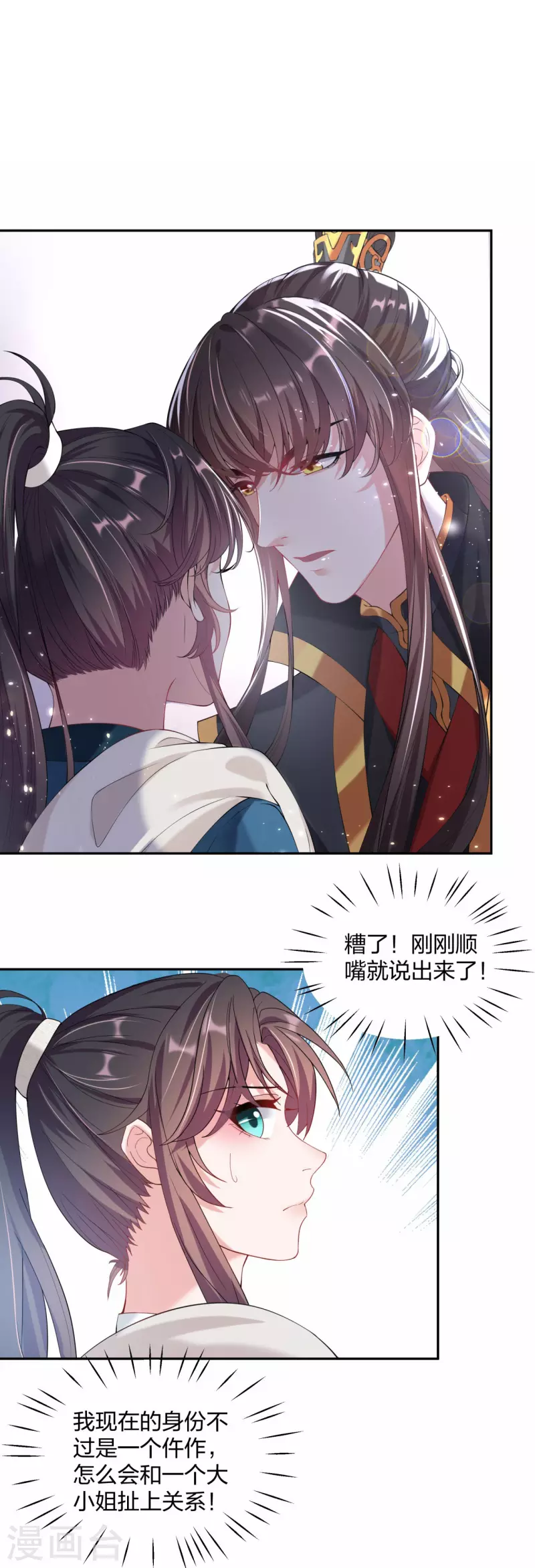 第22话 王爷变情敌？-第27话