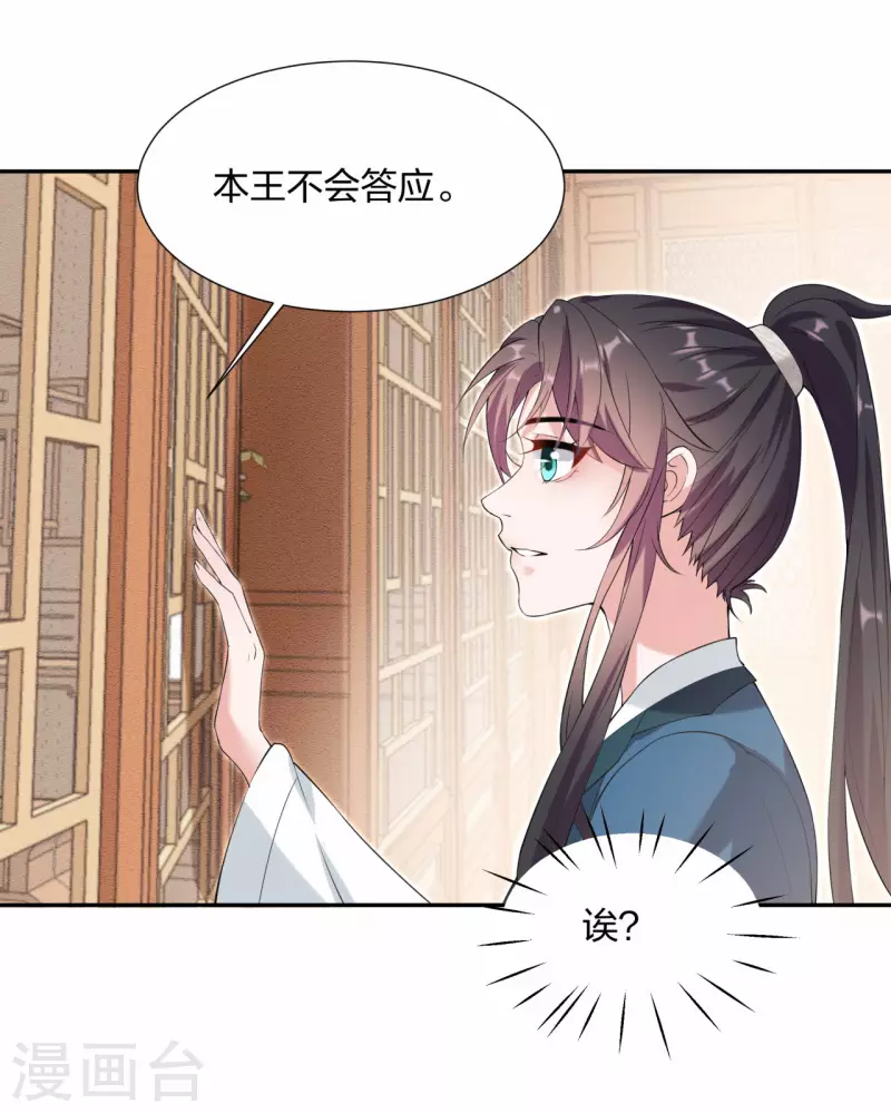第22话 王爷变情敌？-第27话