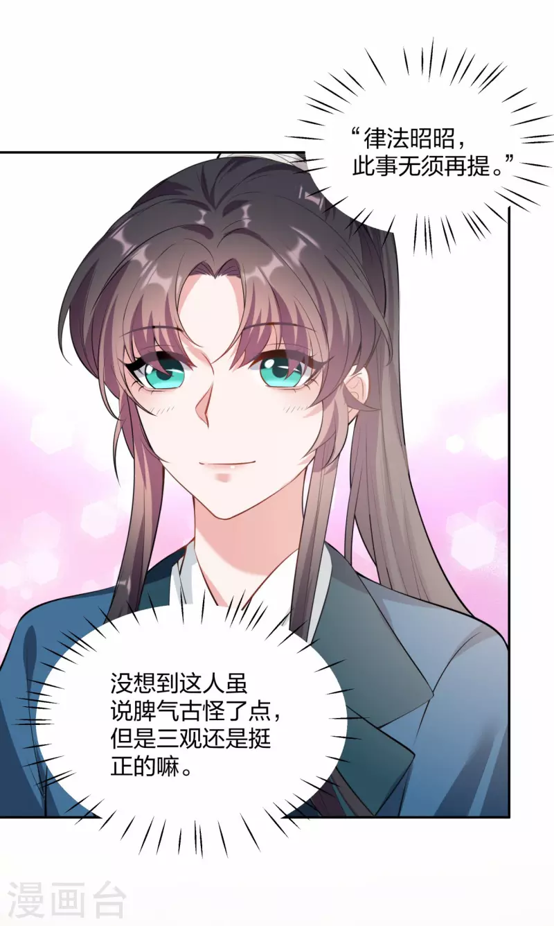 第22话 王爷变情敌？-第27话