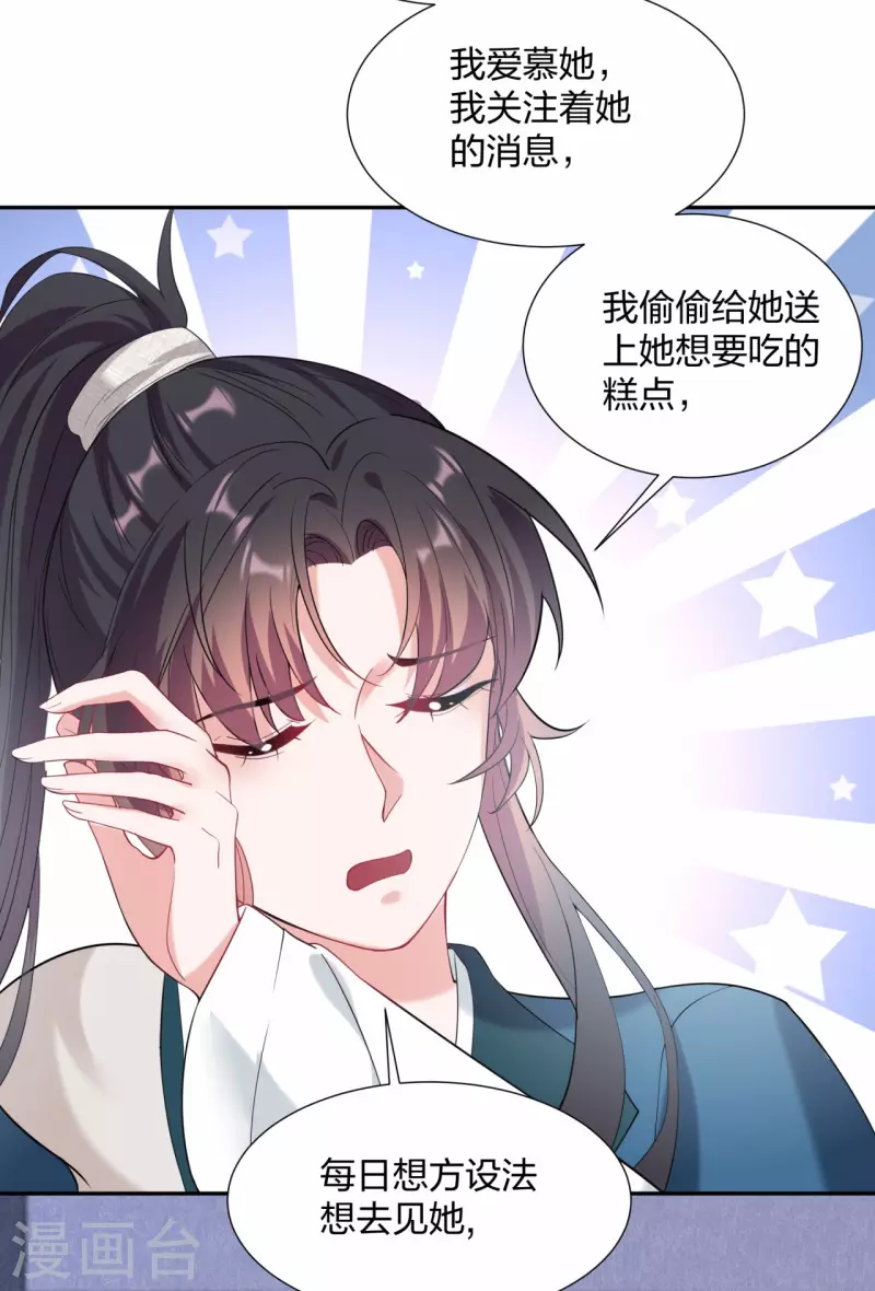 第22话 王爷变情敌？-第27话