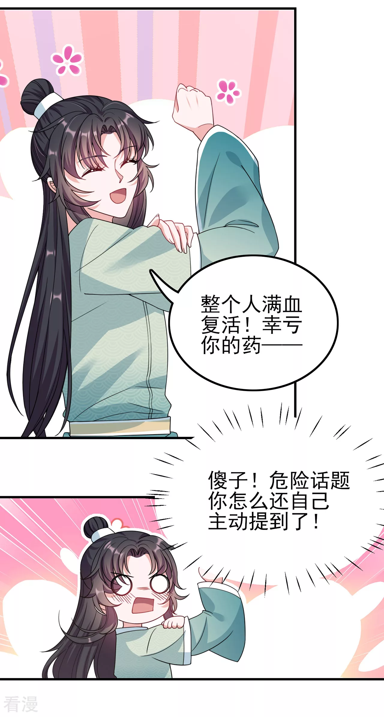 第28话 伪装不了的心动-第29话