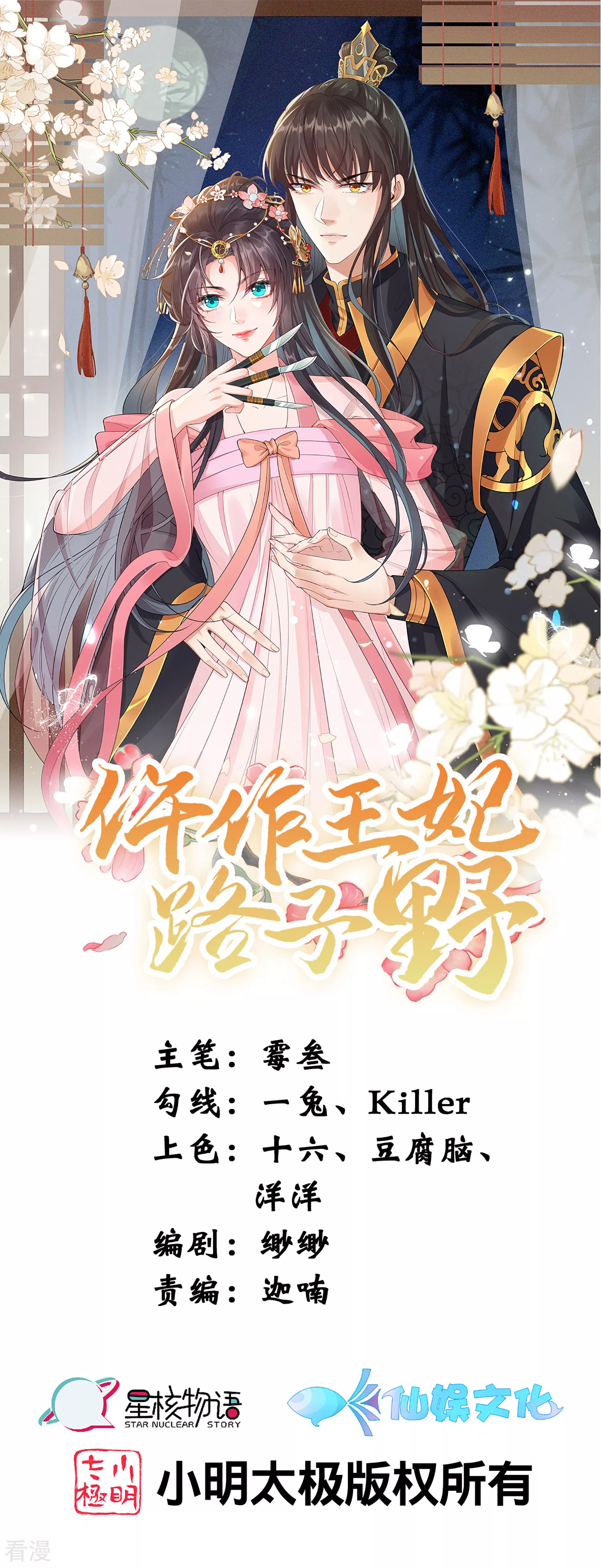 第31话 大皇子吐露喜欢段云清？-第33话