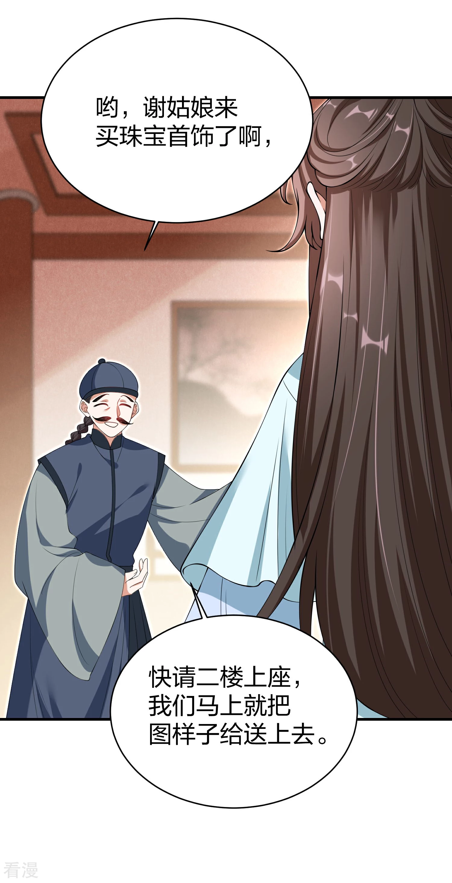 第31话 大皇子吐露喜欢段云清？-第33话