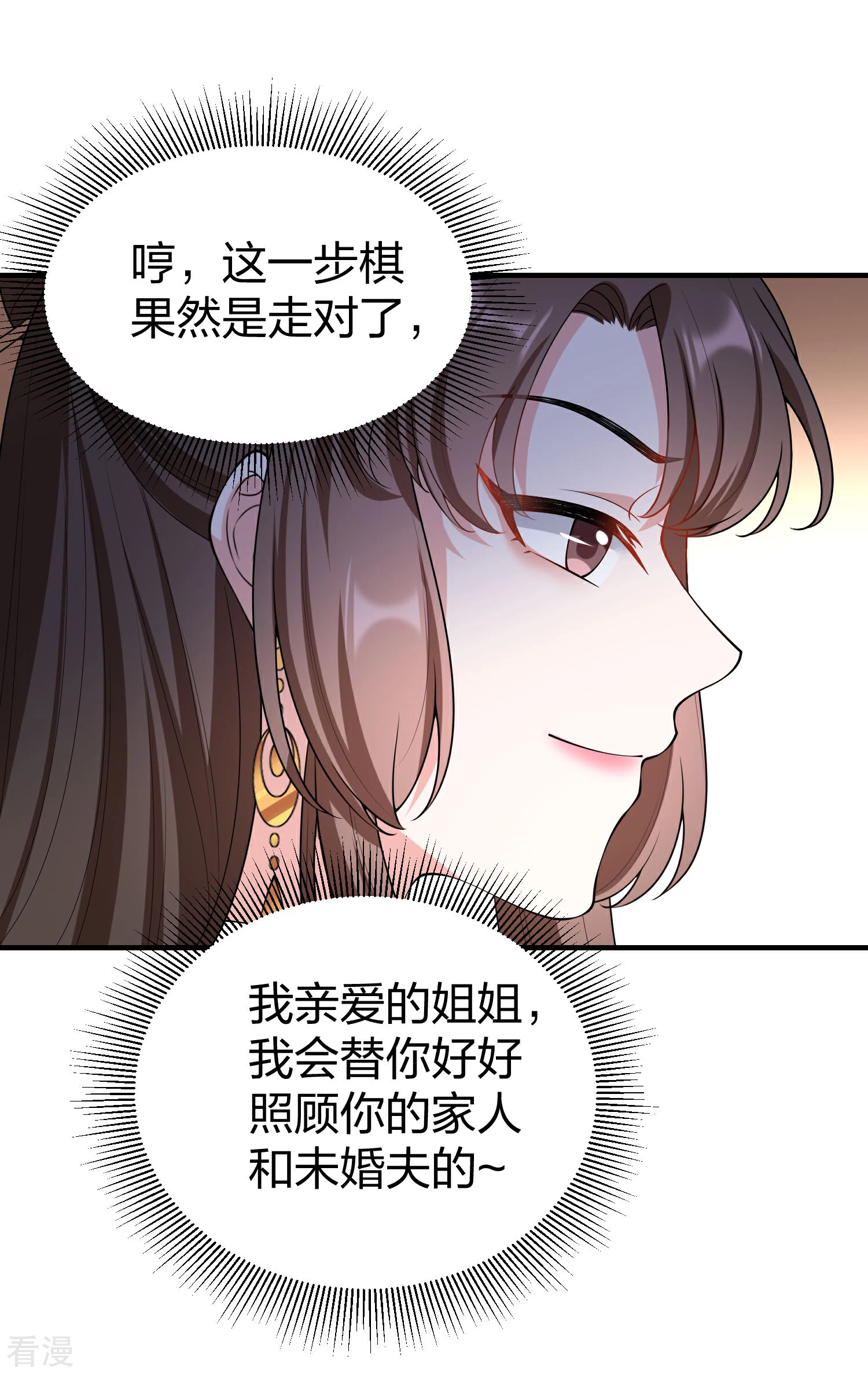 第31话 大皇子吐露喜欢段云清？-第33话