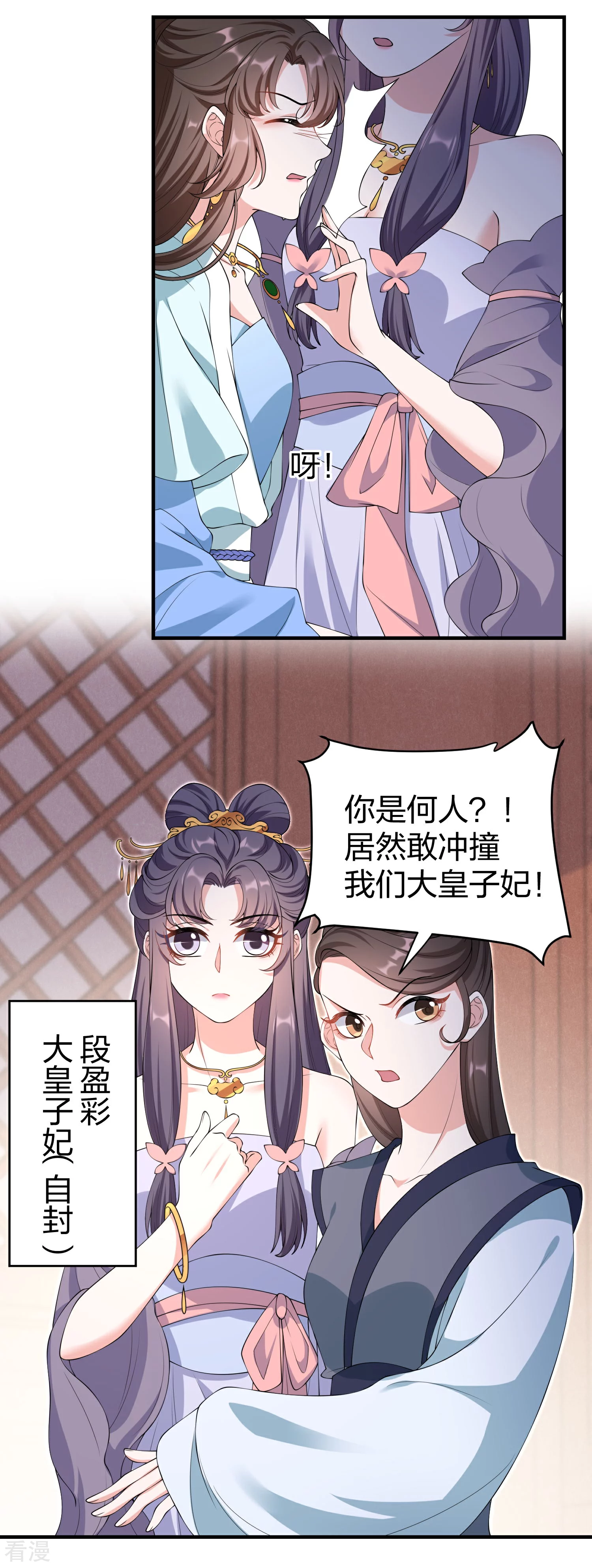第31话 大皇子吐露喜欢段云清？-第33话