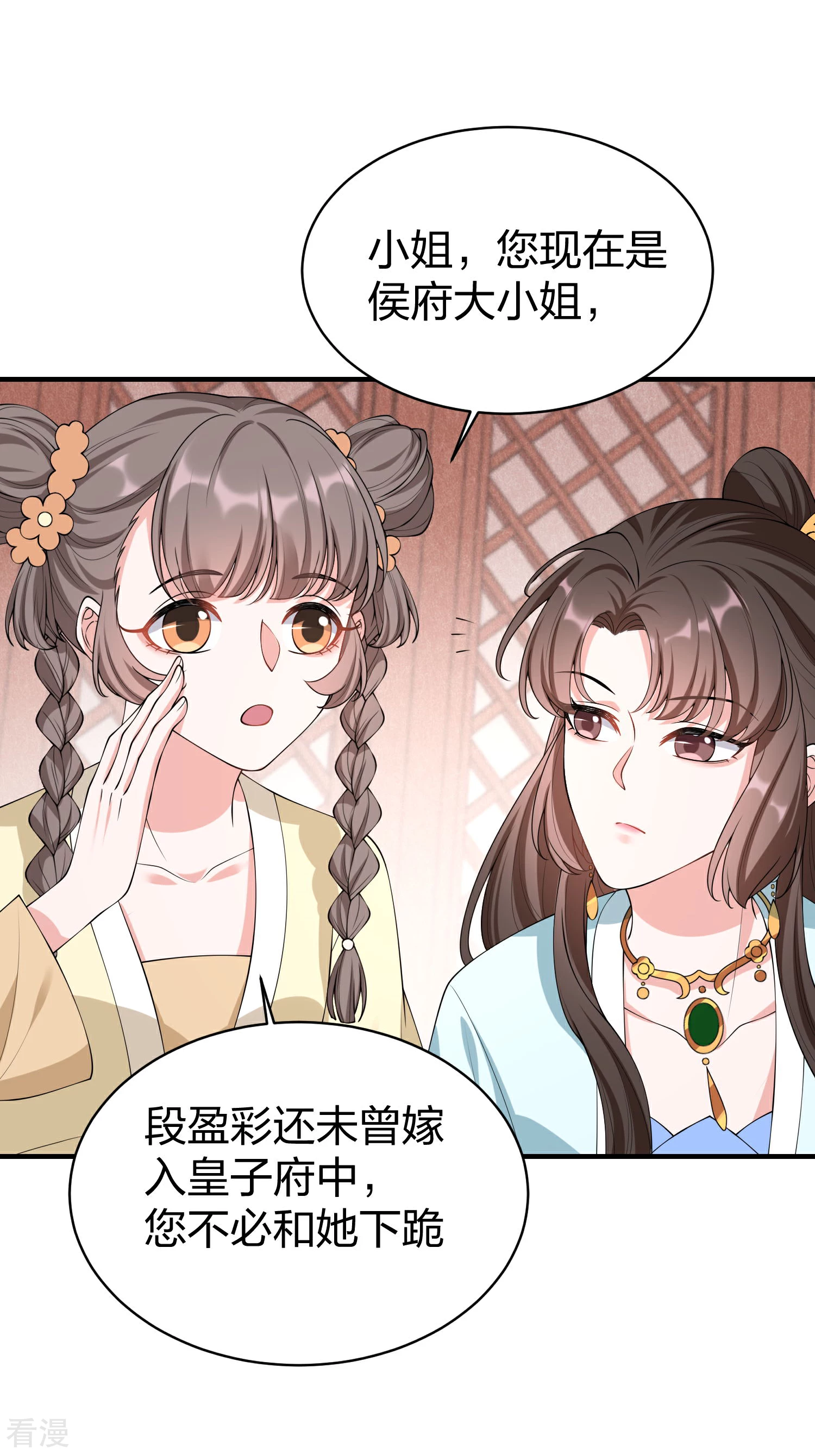 第31话 大皇子吐露喜欢段云清？-第33话