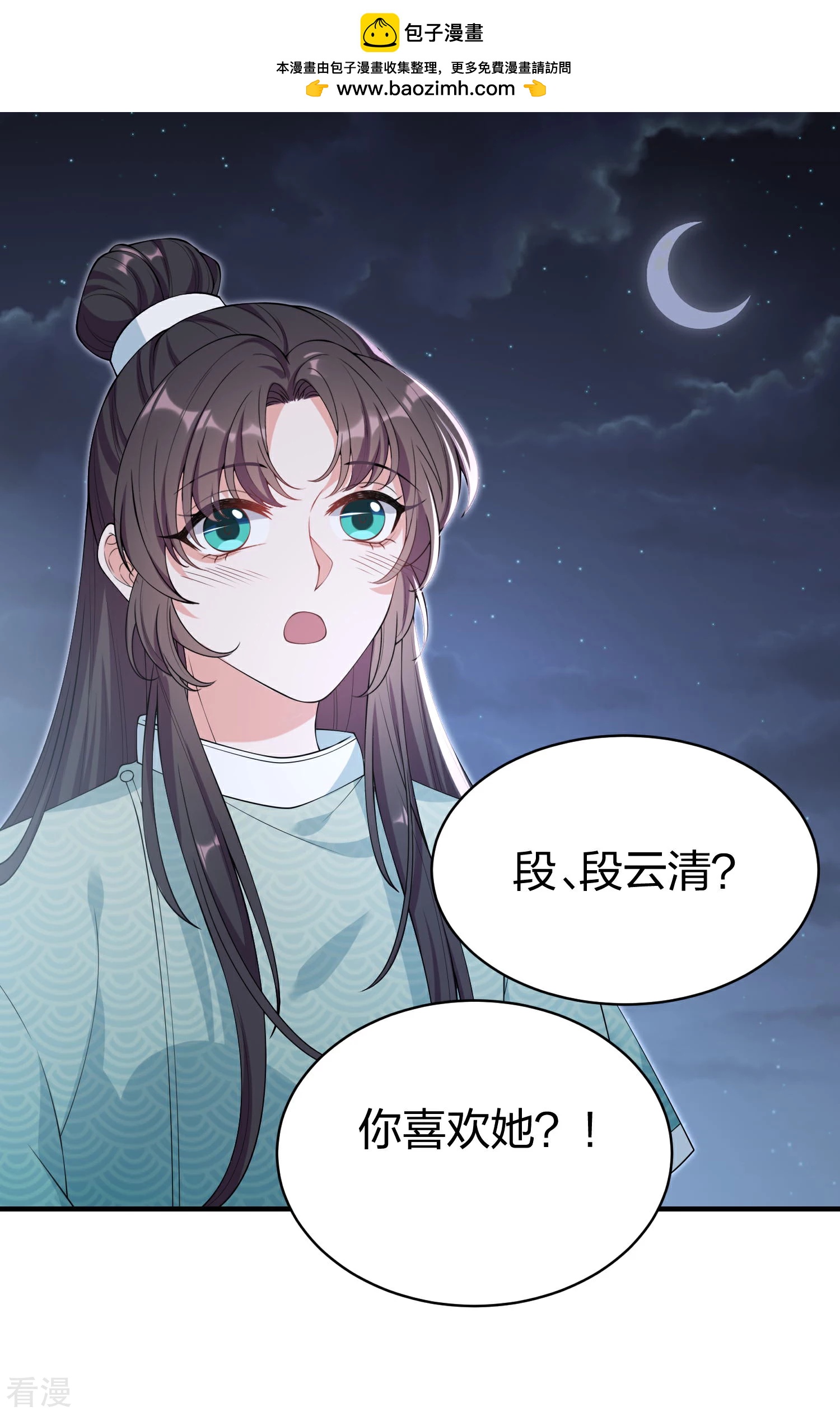 第31话 大皇子吐露喜欢段云清？-第33话
