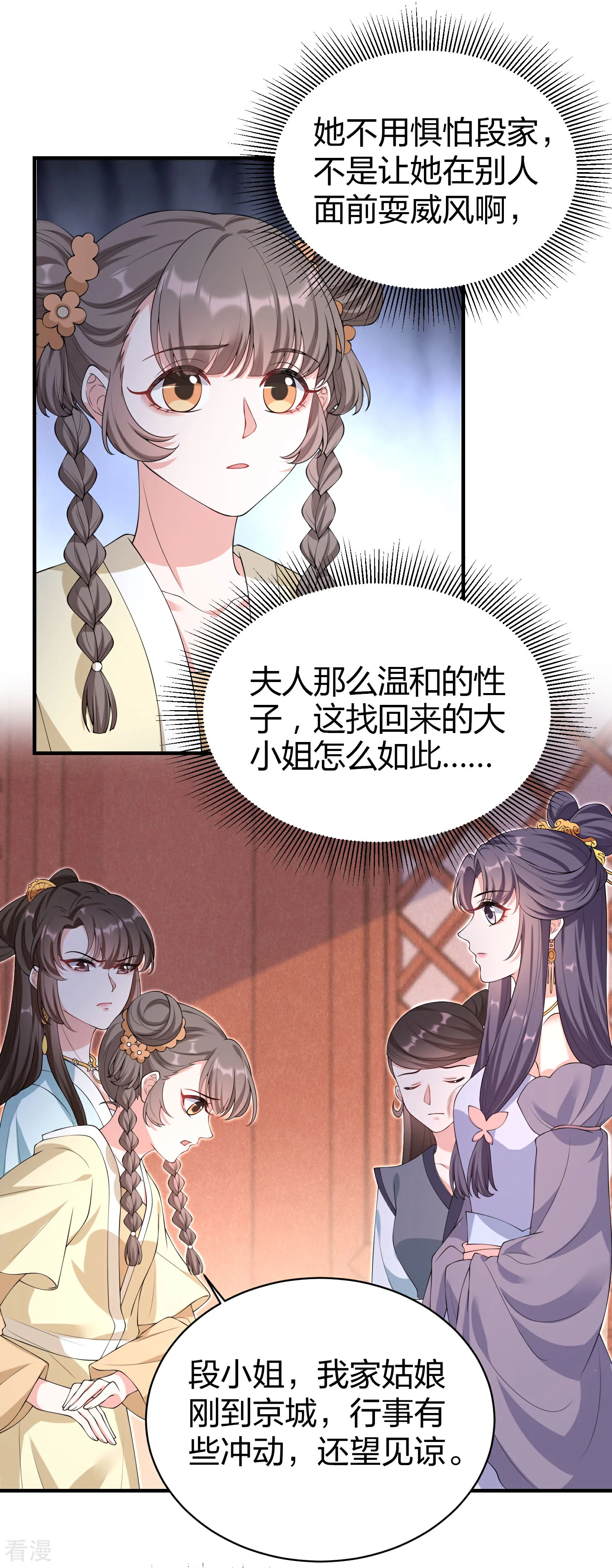 第31话 大皇子吐露喜欢段云清？-第33话