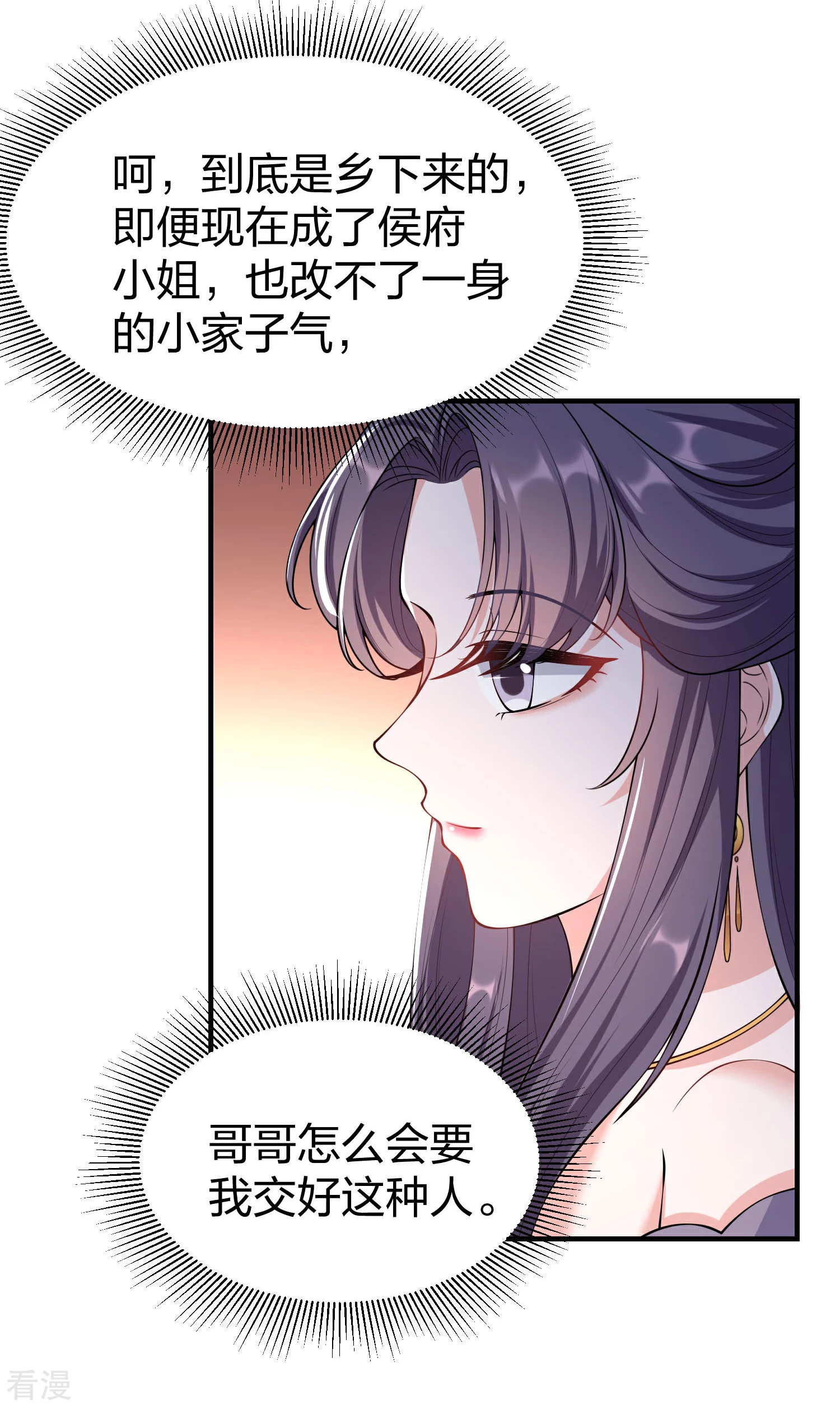 第31话 大皇子吐露喜欢段云清？-第33话