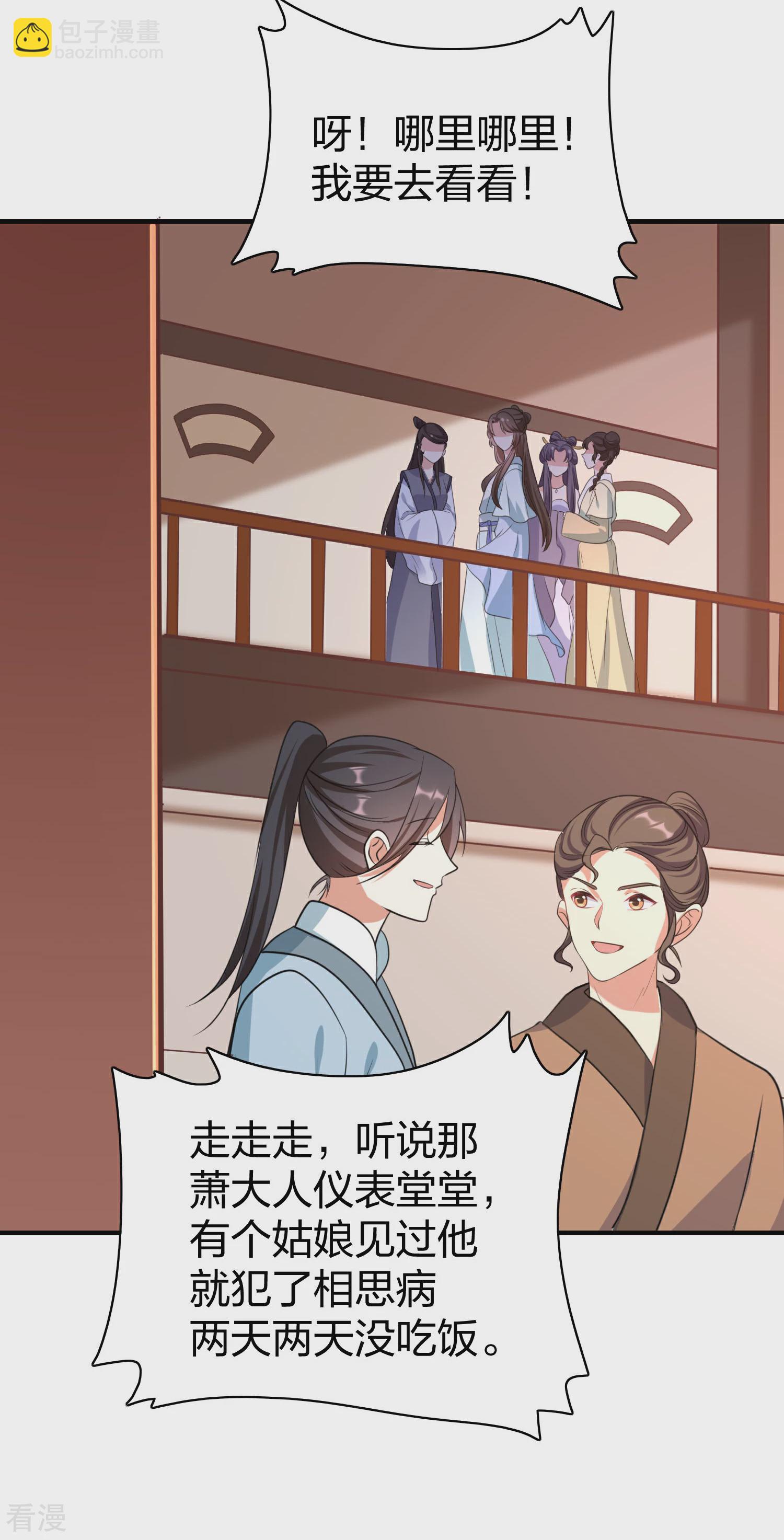 第31话 大皇子吐露喜欢段云清？-第33话