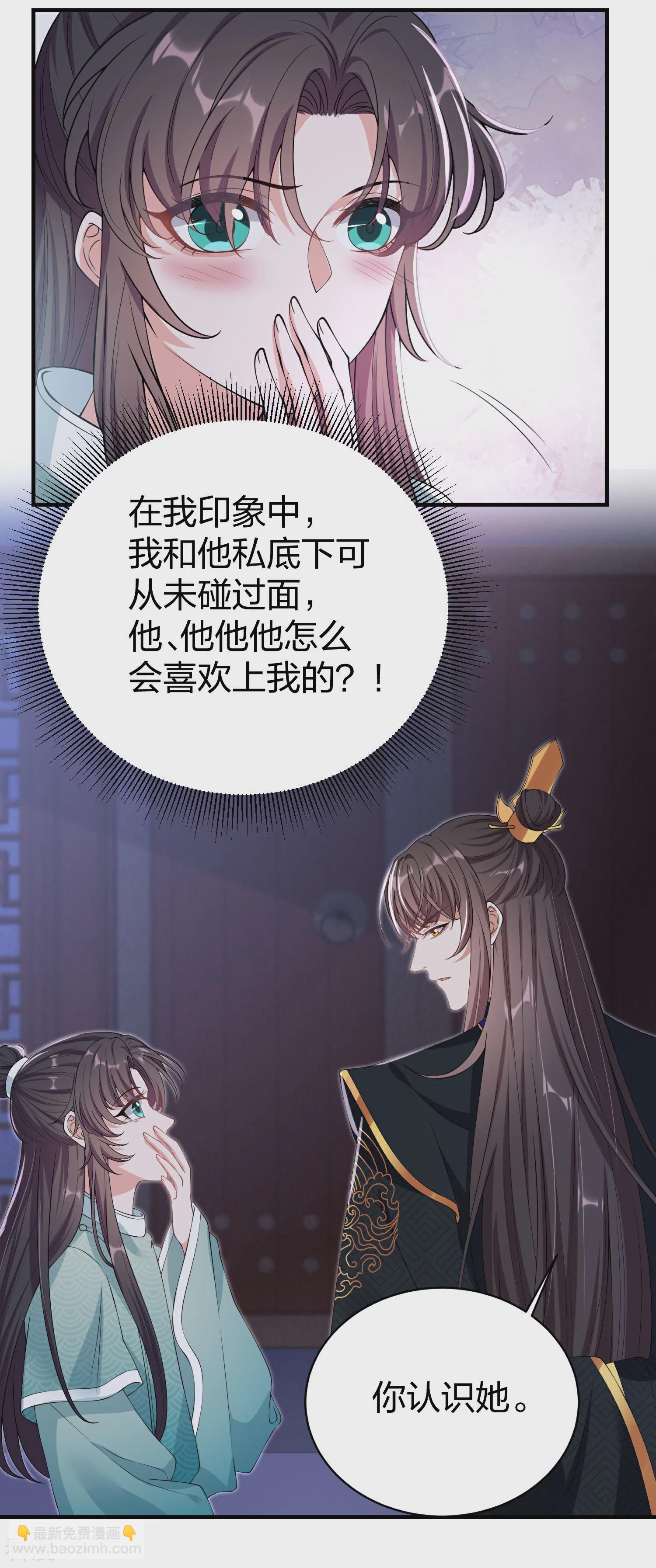 第31话 大皇子吐露喜欢段云清？-第33话