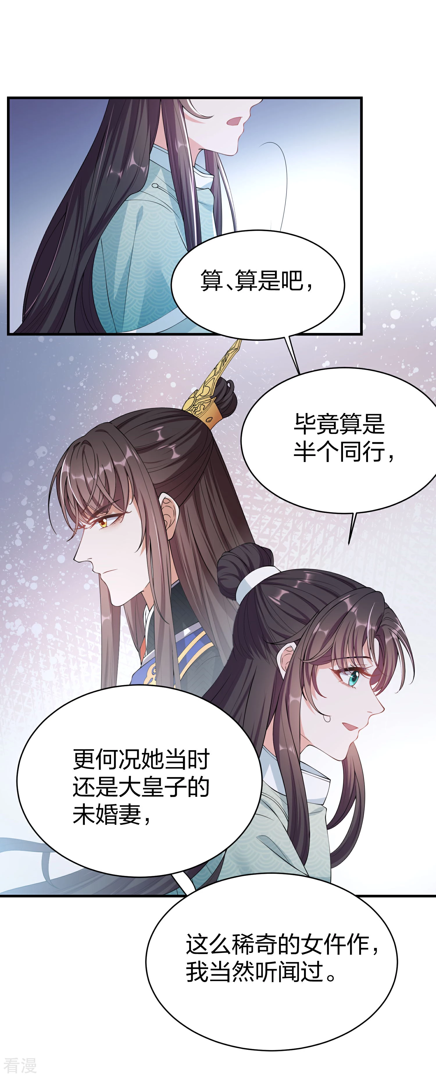 第31话 大皇子吐露喜欢段云清？-第33话
