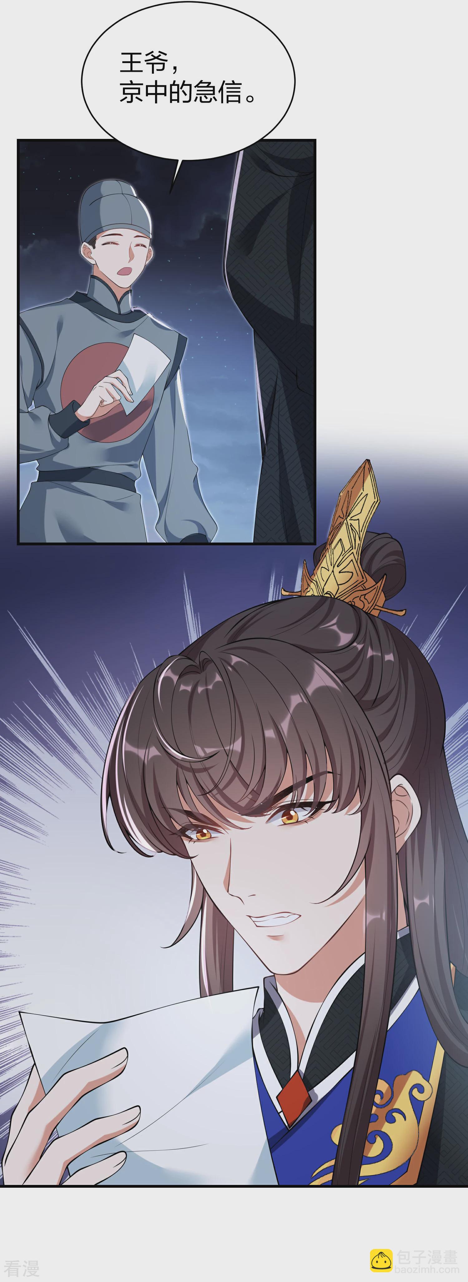 第31话 大皇子吐露喜欢段云清？-第33话