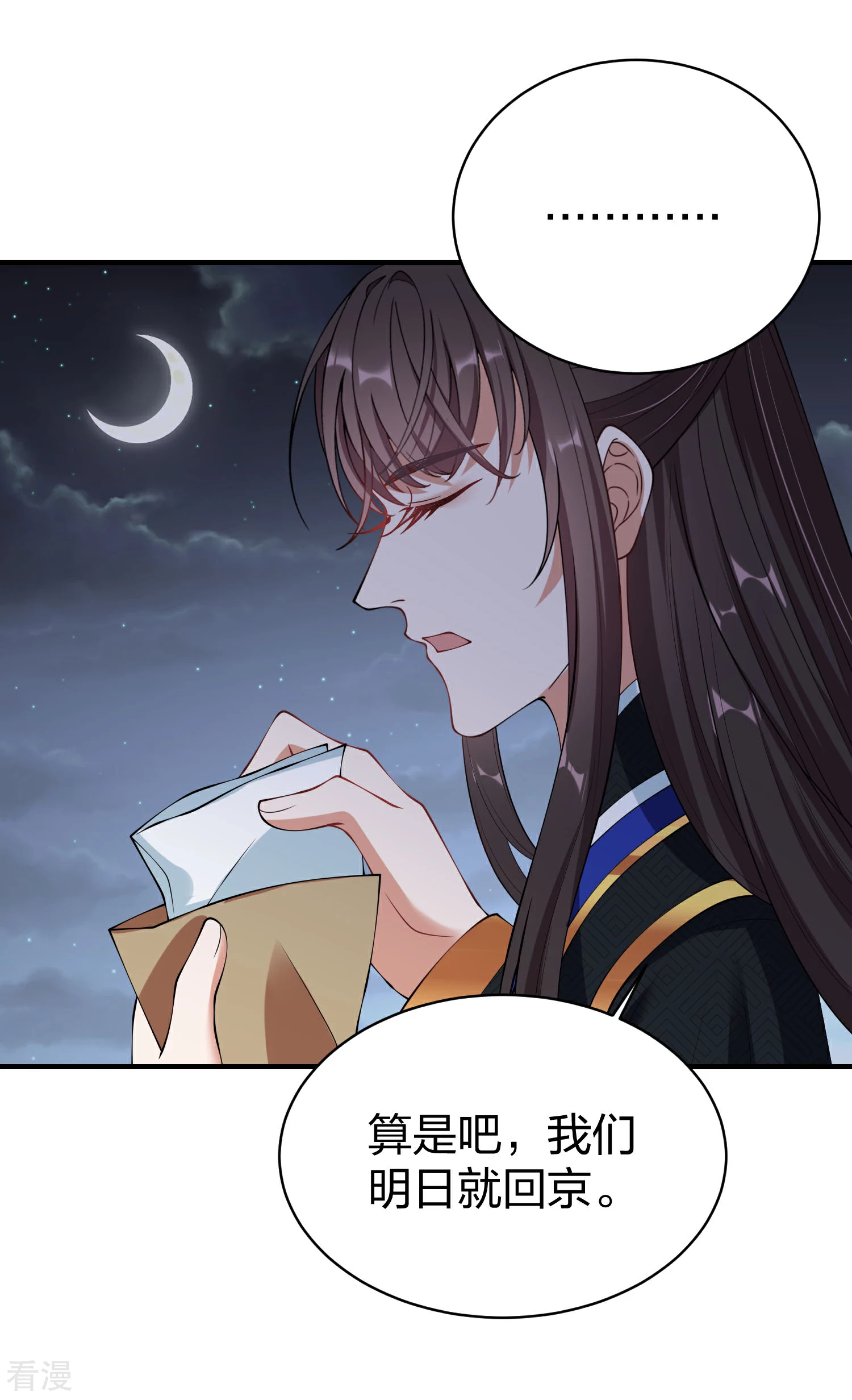 第31话 大皇子吐露喜欢段云清？-第33话
