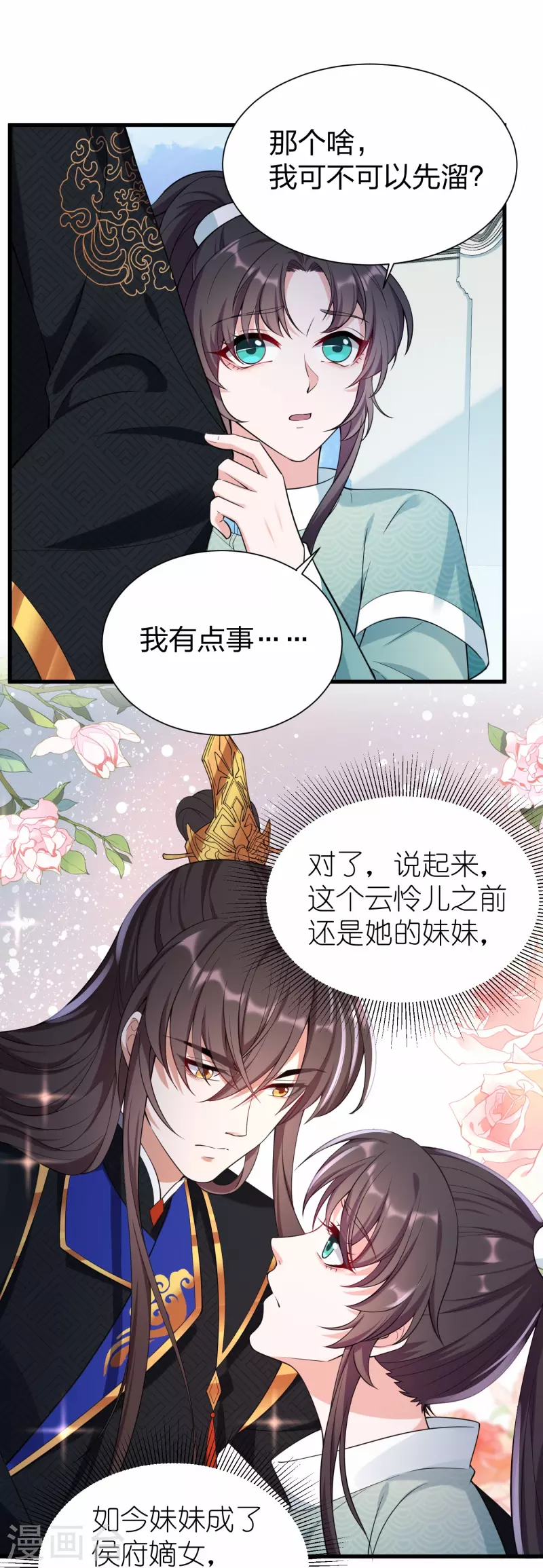 第32话 为你挡下你不愿面对的一切-第39话