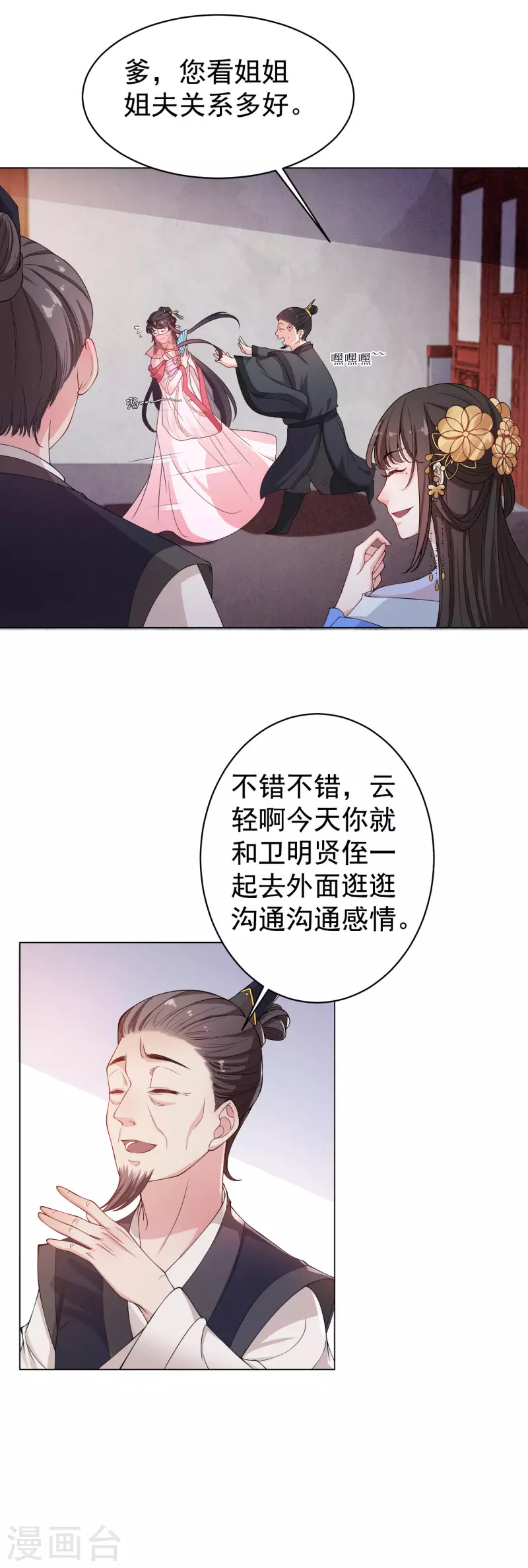 第3话 王爷被&ldquo;绿&rdquo;了？-第5话