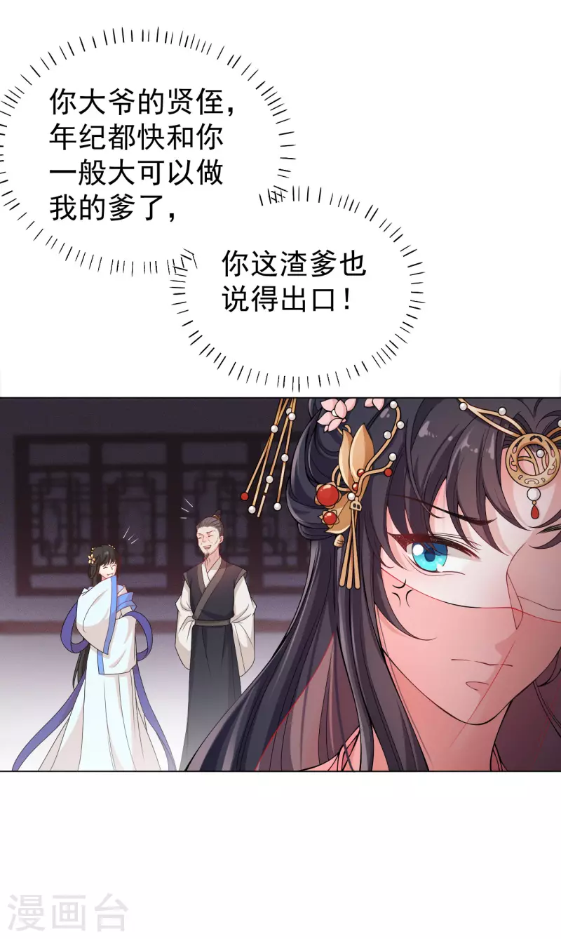 第3话 王爷被&ldquo;绿&rdquo;了？-第5话