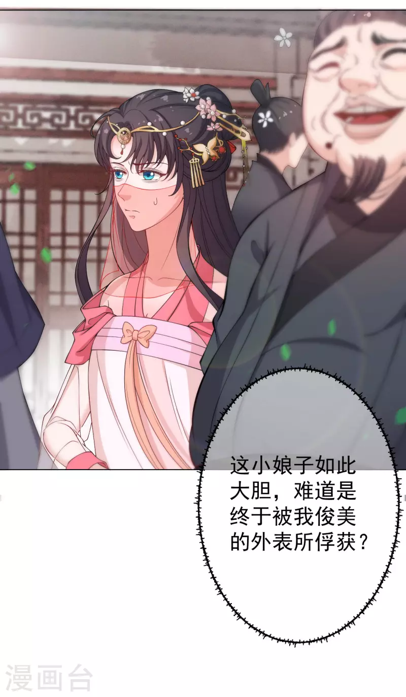 第3话 王爷被&ldquo;绿&rdquo;了？-第5话