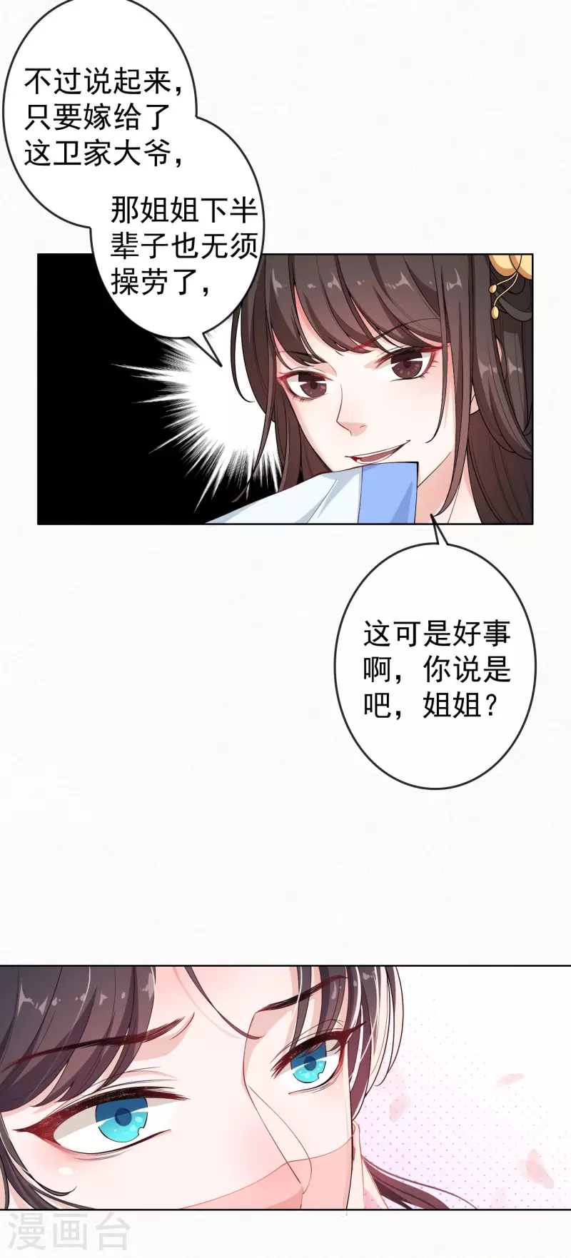 第3话 王爷被&ldquo;绿&rdquo;了？-第5话