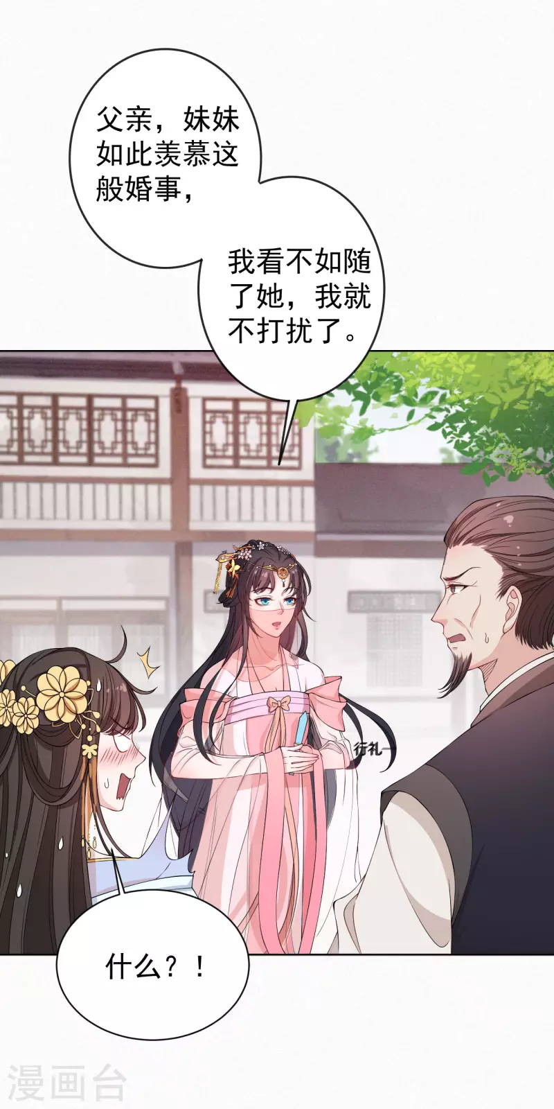 第3话 王爷被&ldquo;绿&rdquo;了？-第5话