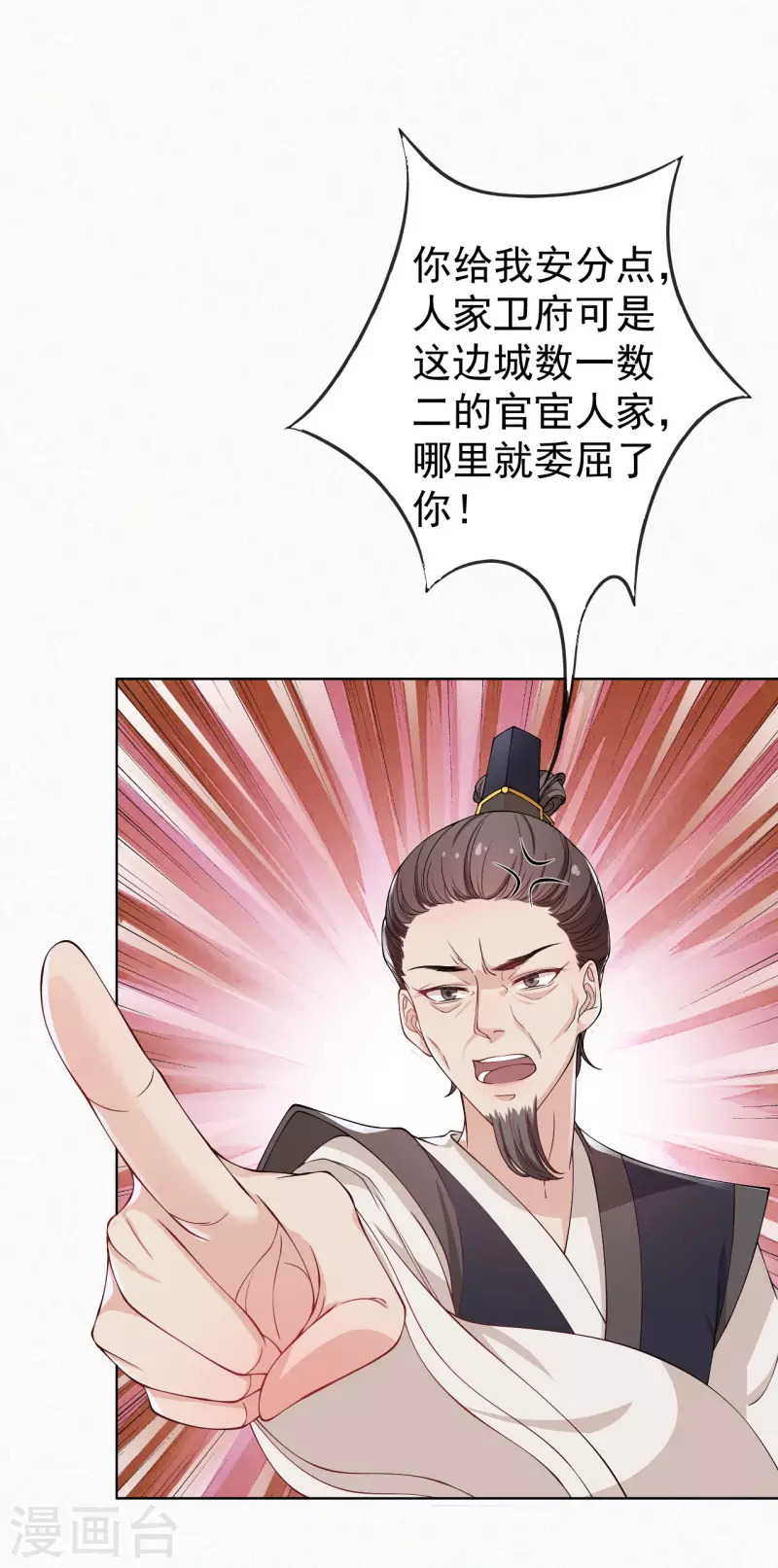 第3话 王爷被&ldquo;绿&rdquo;了？-第5话
