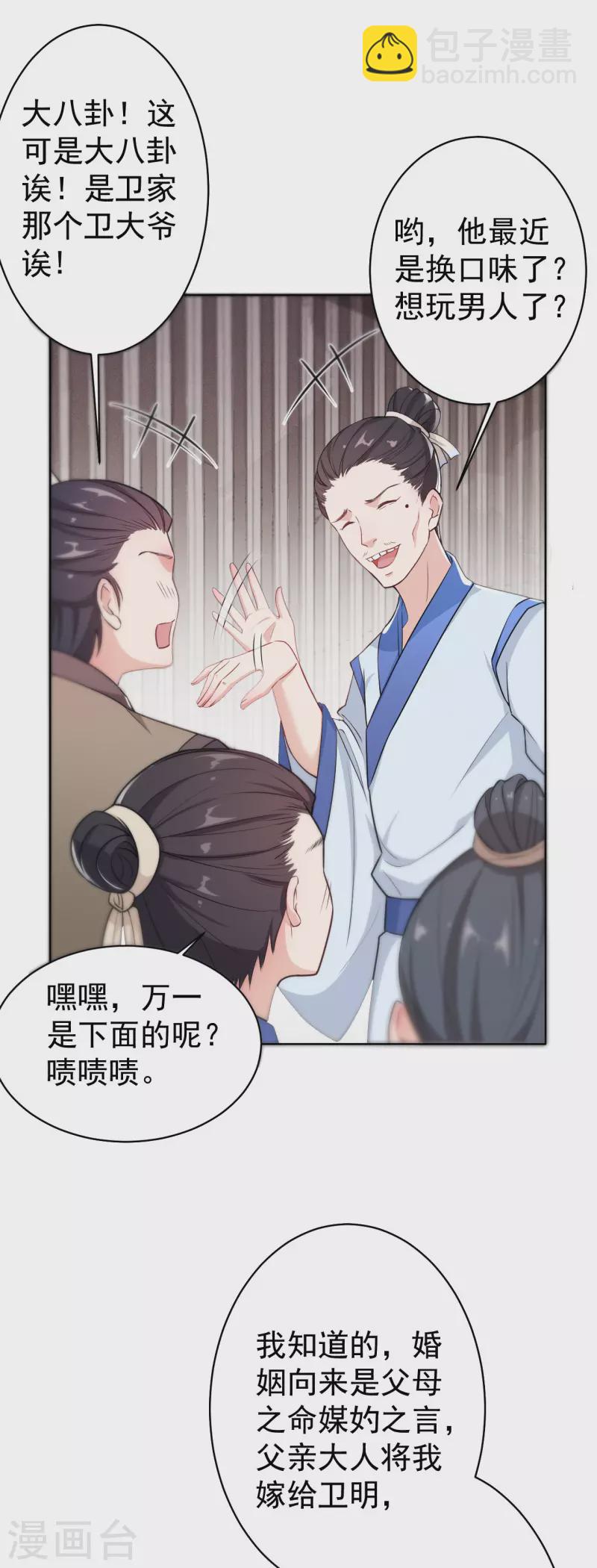 第5话 今天就叫你身败名裂！-第7话