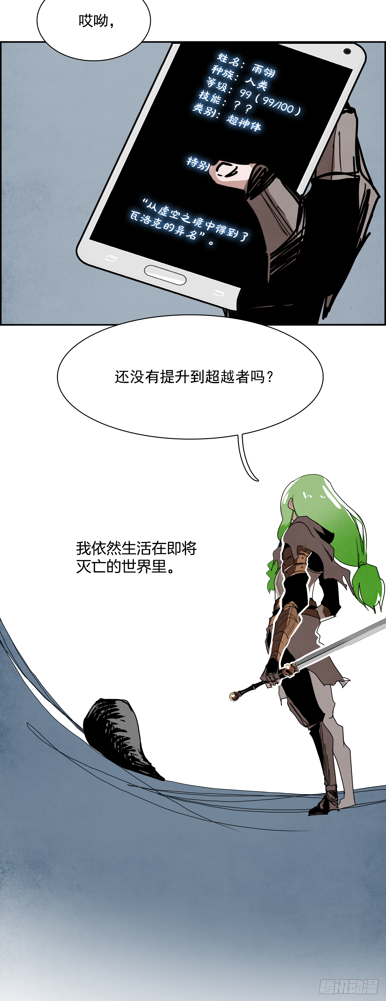 外传7.神的馈赠(1/2)-第115话