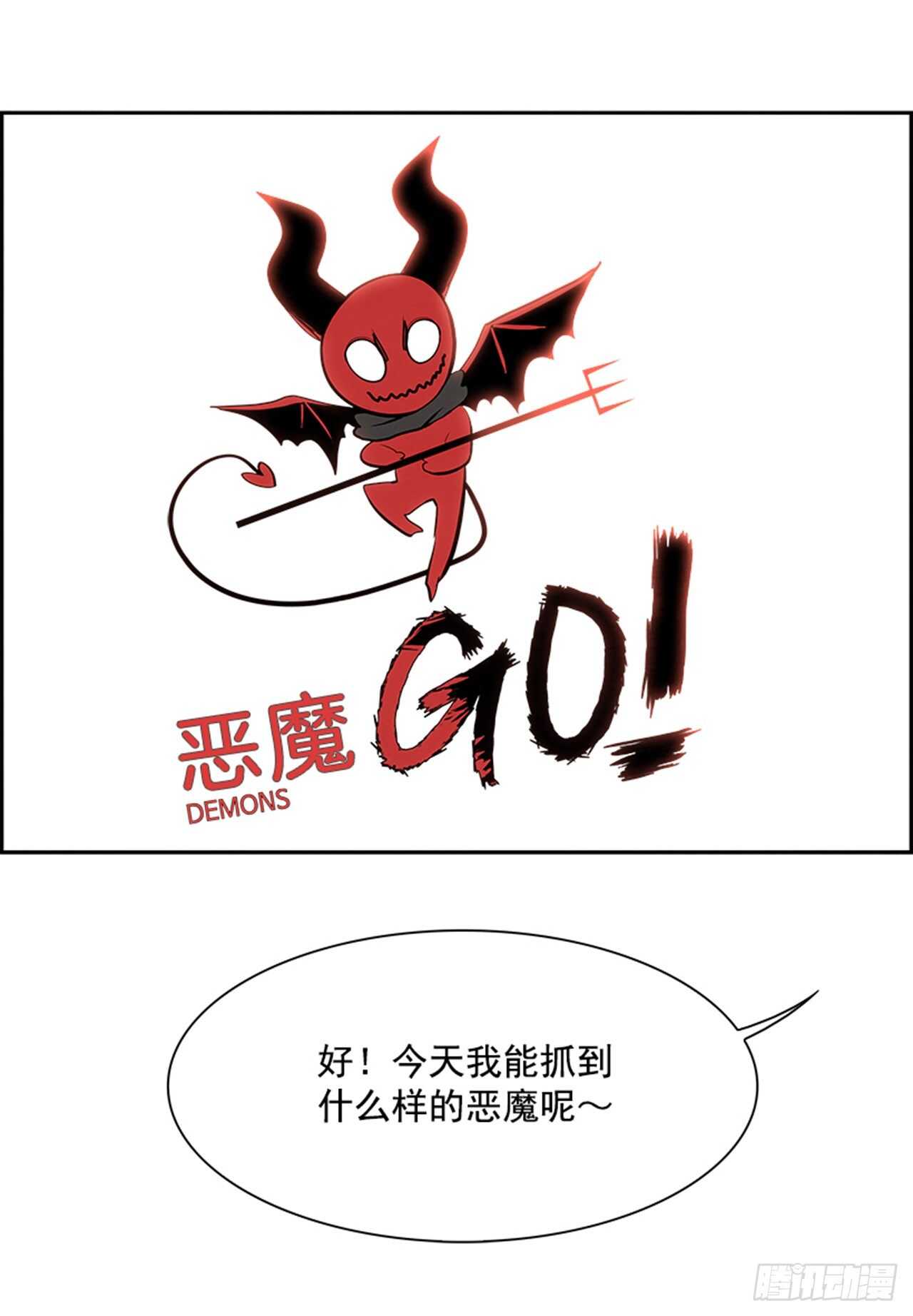 84.恶魔，GO!（2）(1/2)-第85话