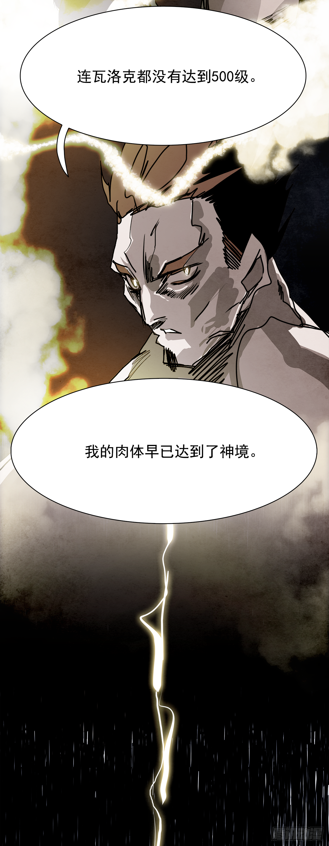 98.战天（7）(1/2)-第99话