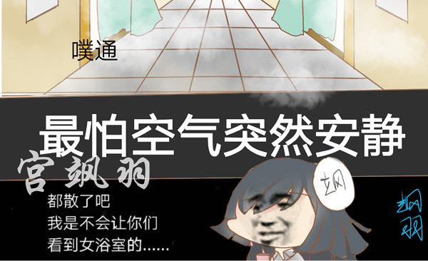 洗澡篇&middot;下-第11话