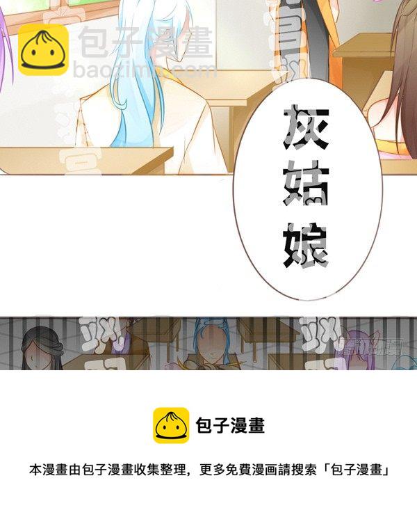灰姑娘前传-第23话