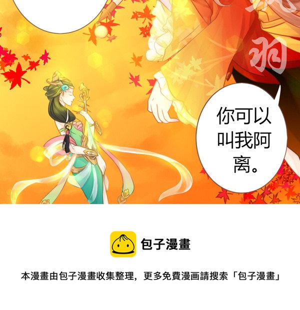 我叫离，公孙离。-第5话