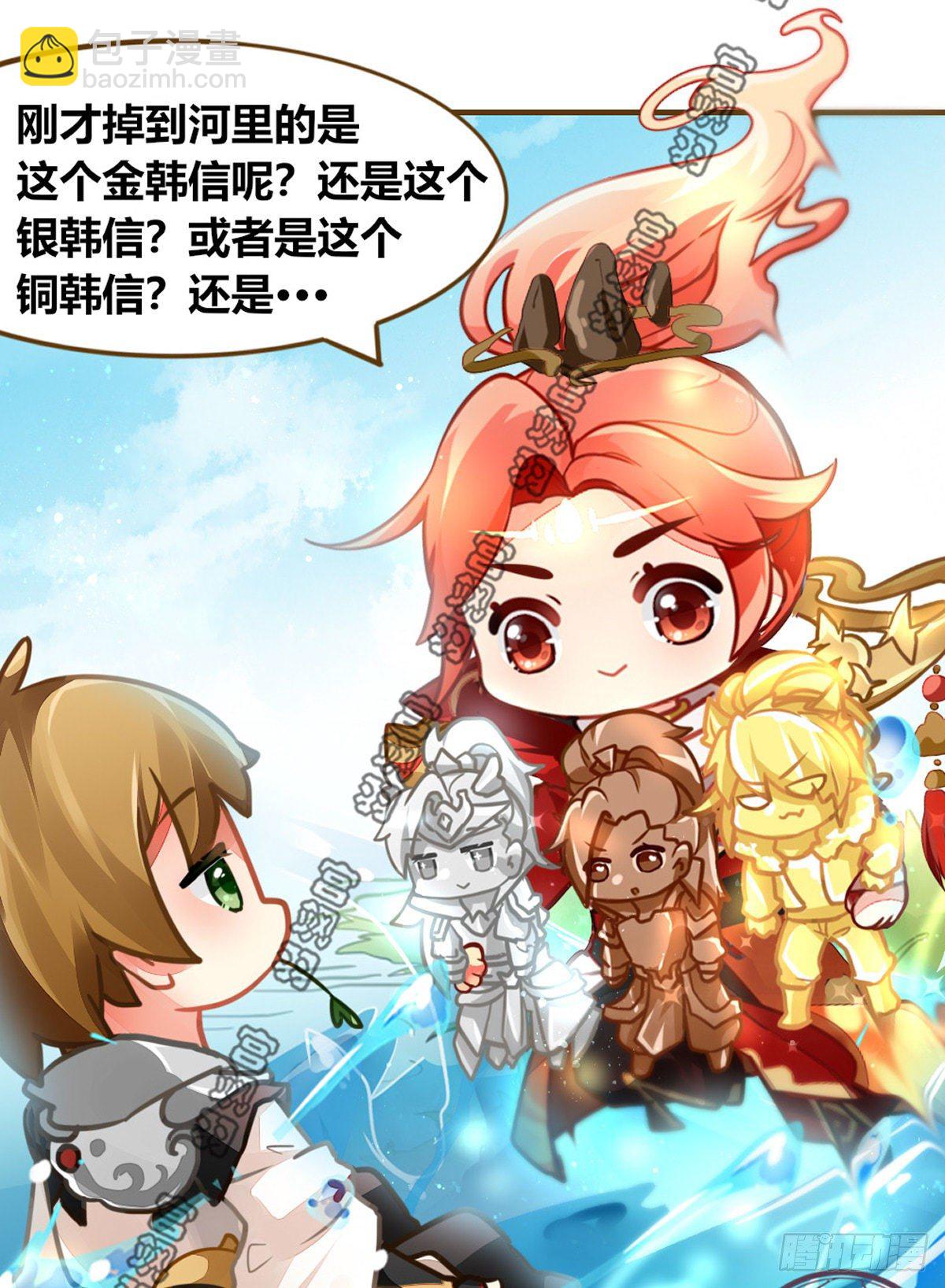 你掉的是哪个小韩信呢？-第57话