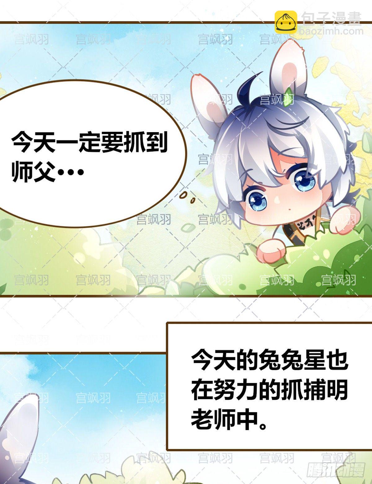 兔兔星教你如何捕捉一只明老师上-第59话