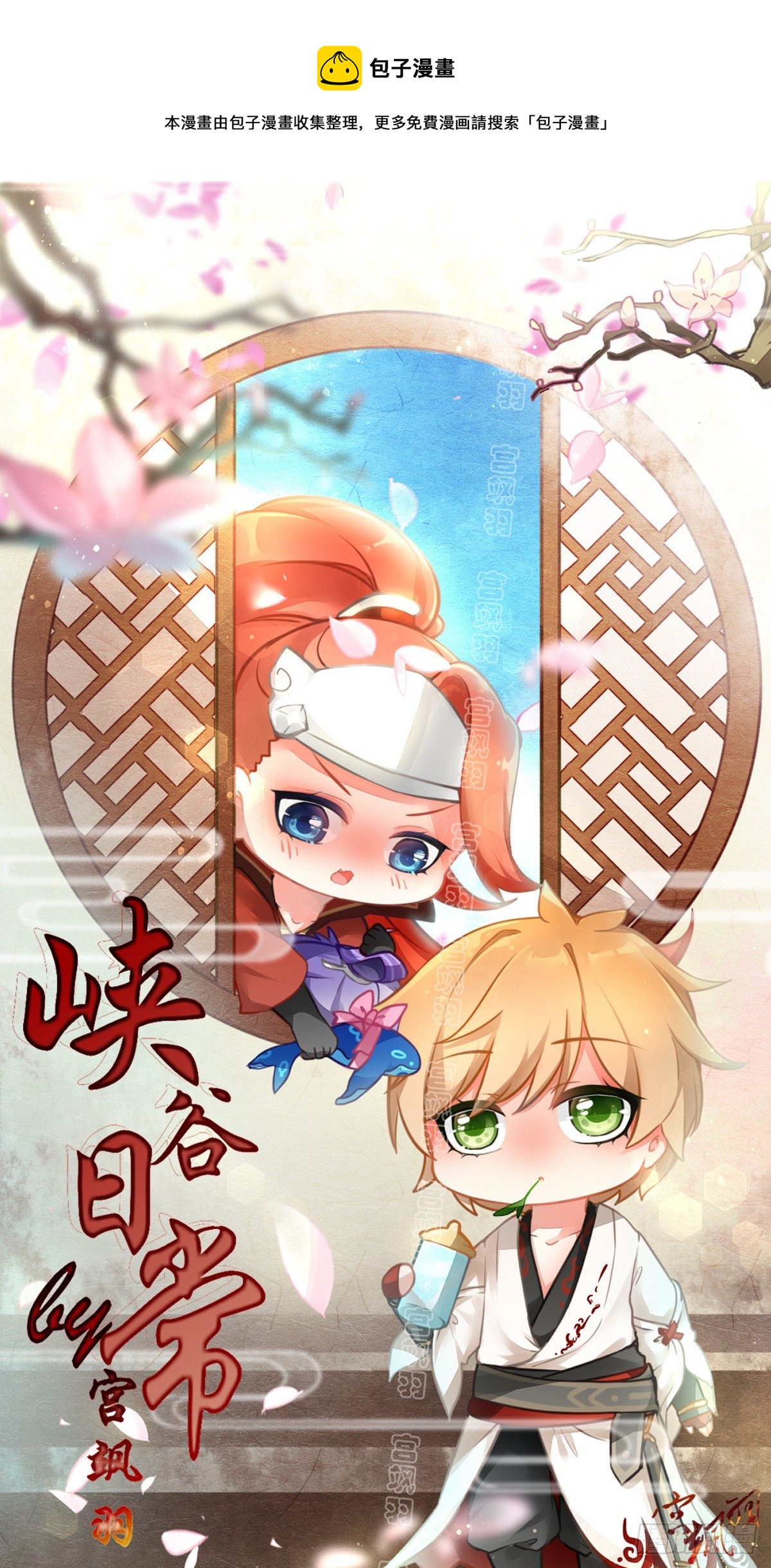 韩信喵教你如何捕捉李白喵 上-第61话