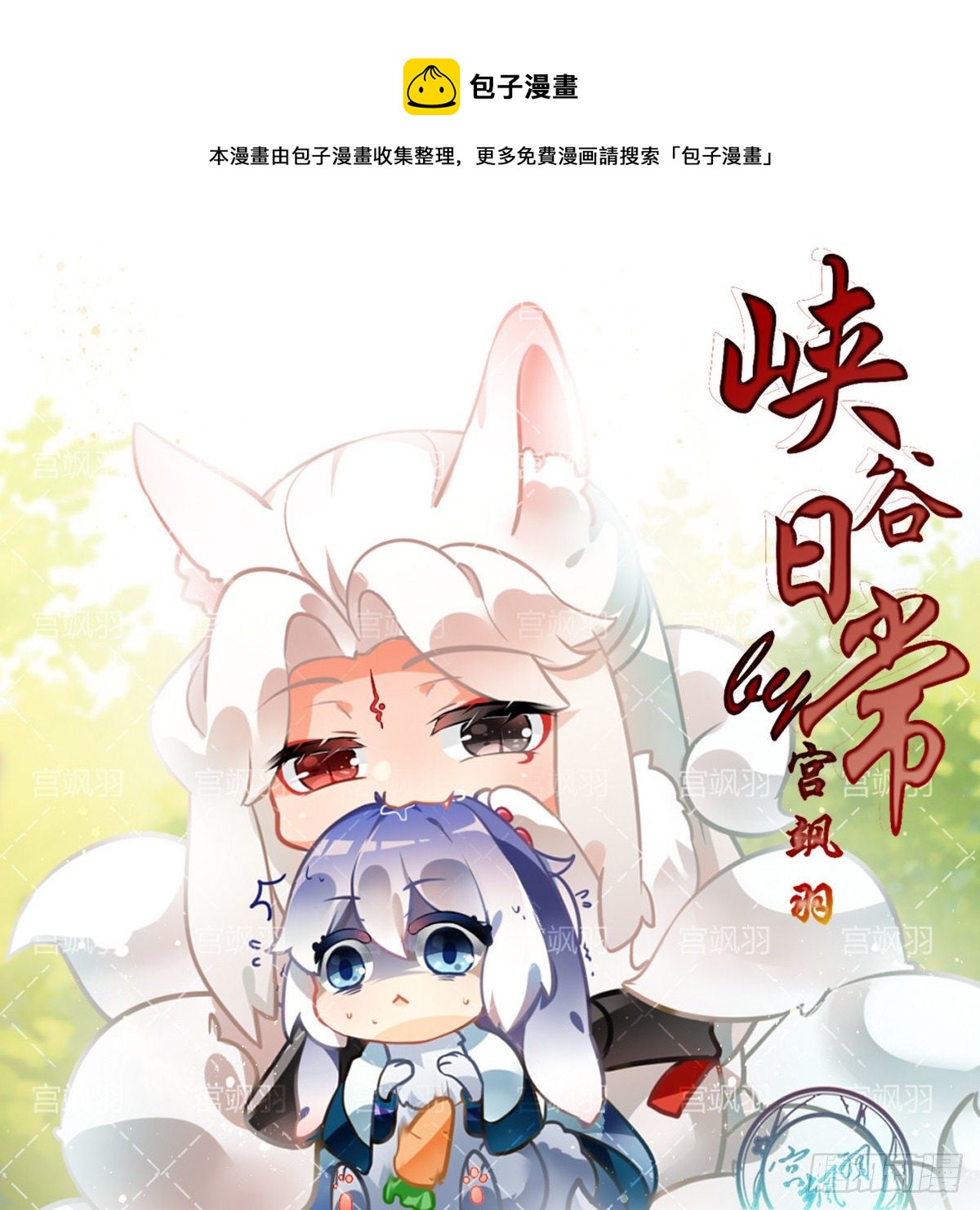 兔兔星饲养指南2-第75话