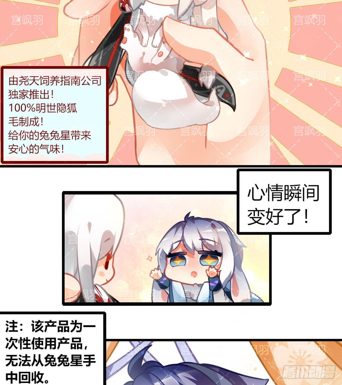 兔兔星饲养指南4-第79话