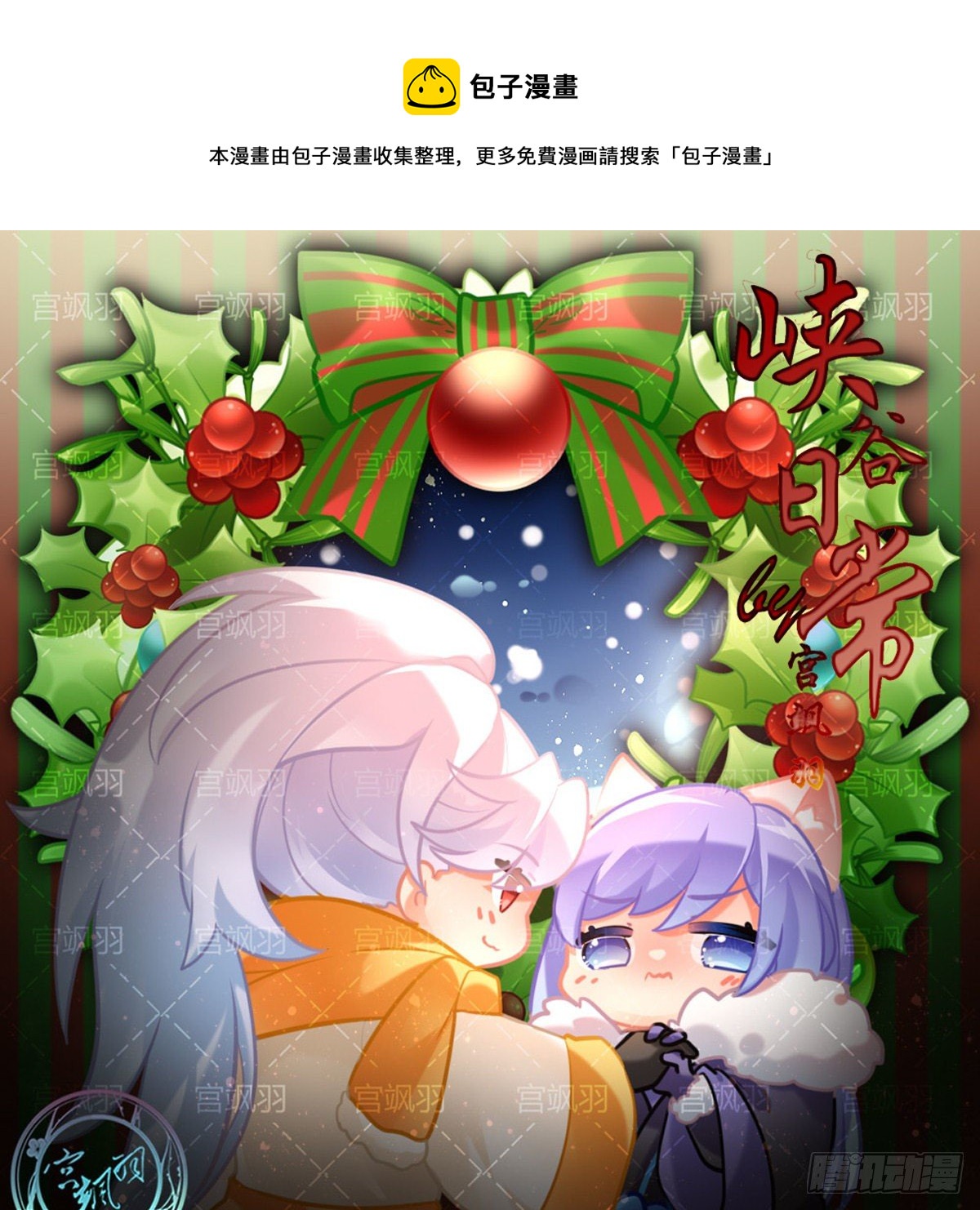 叮当圣诞夜-第81话