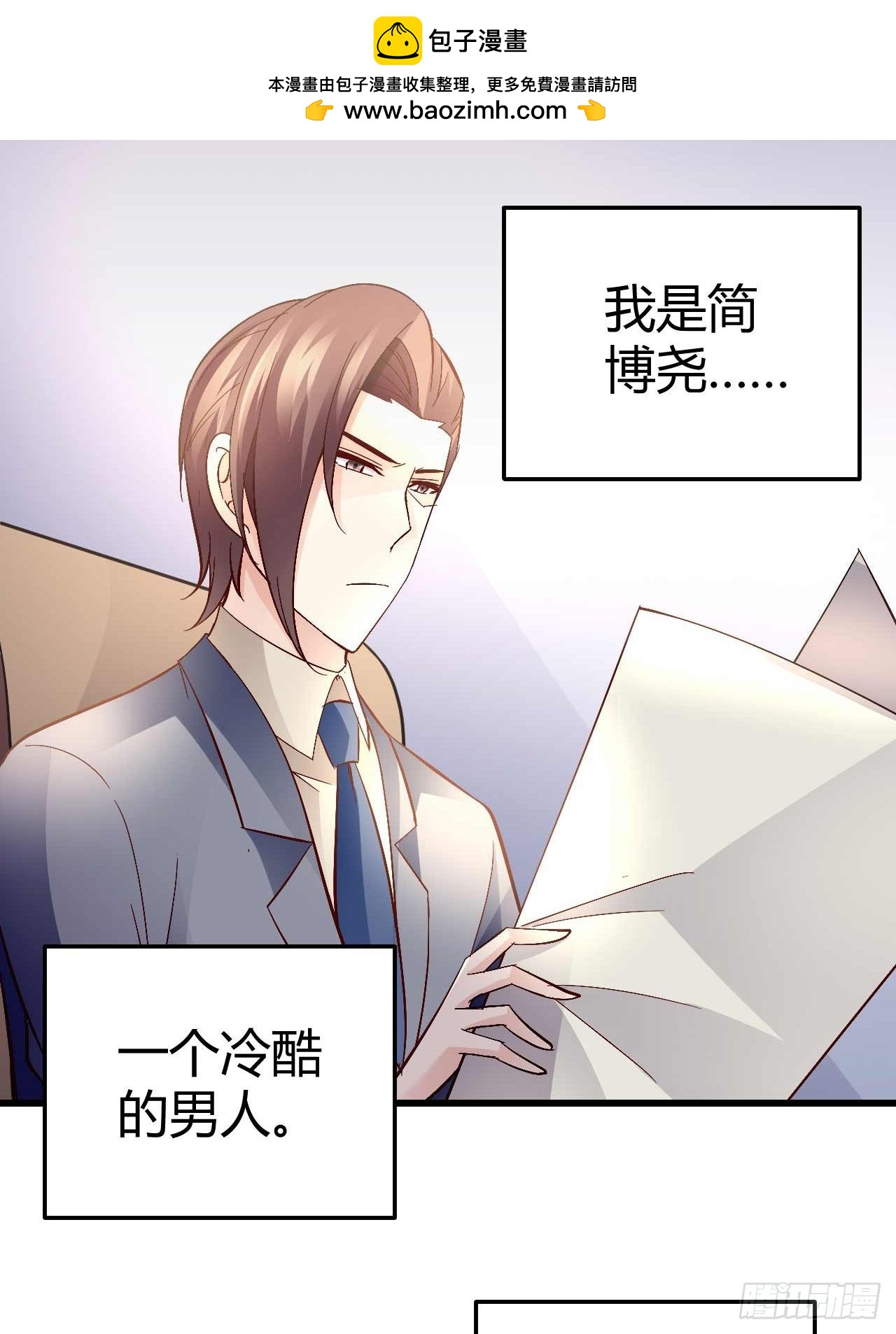 番外&middot;今天的简博尧依然很冷酷2-第95话