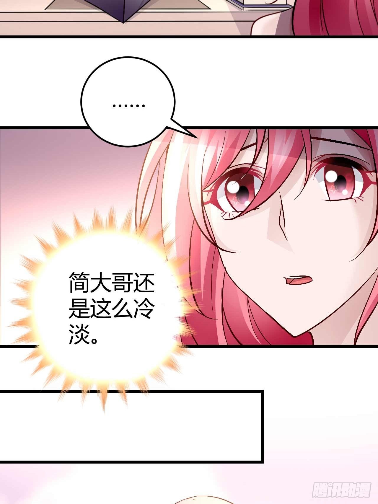 番外&middot;今天的简博尧依然很冷酷2-第95话