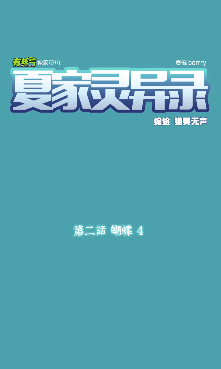 10 蝴蝶④-第11话