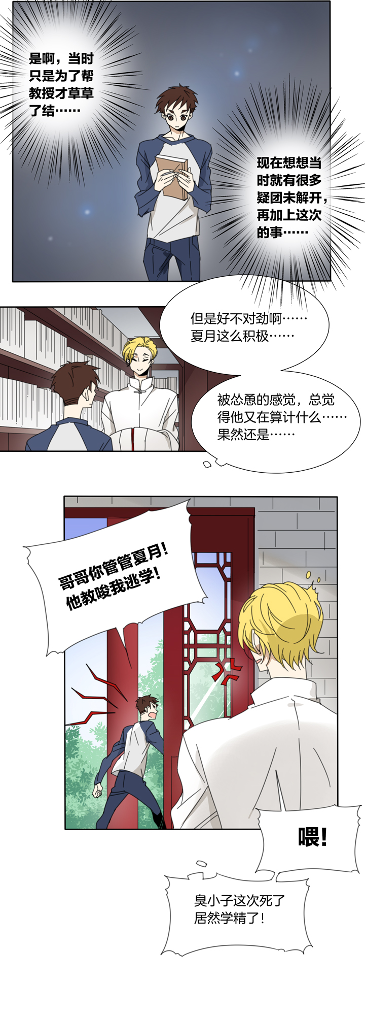 102夏冬回来了①-第103话